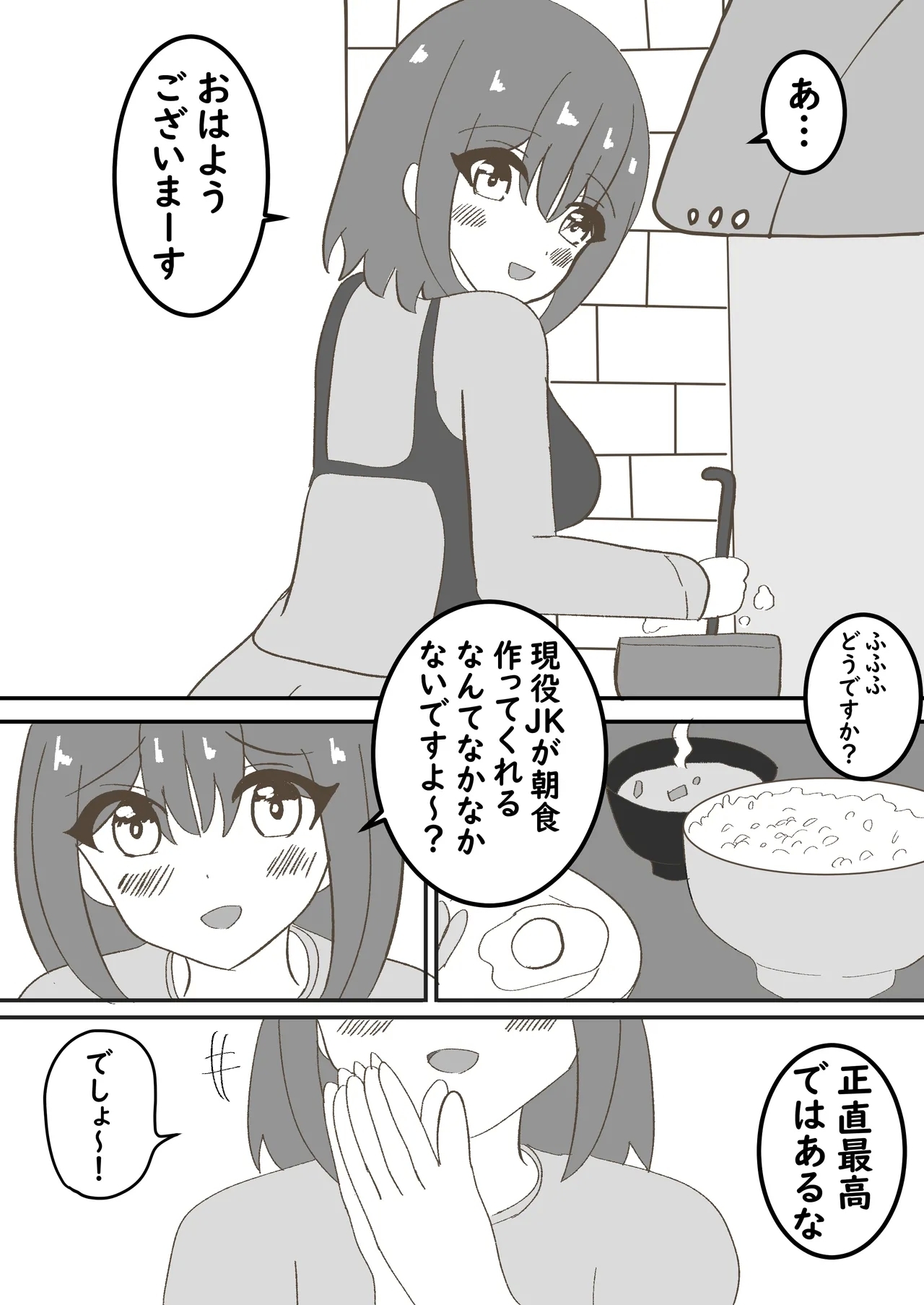 年頃の娘と一緒に住むのは気難しい - Page 16