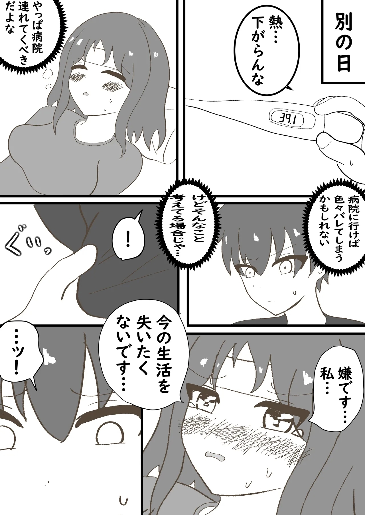 年頃の娘と一緒に住むのは気難しい - Page 23