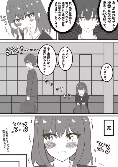 年頃の娘と一緒に住むのは気難しい 3