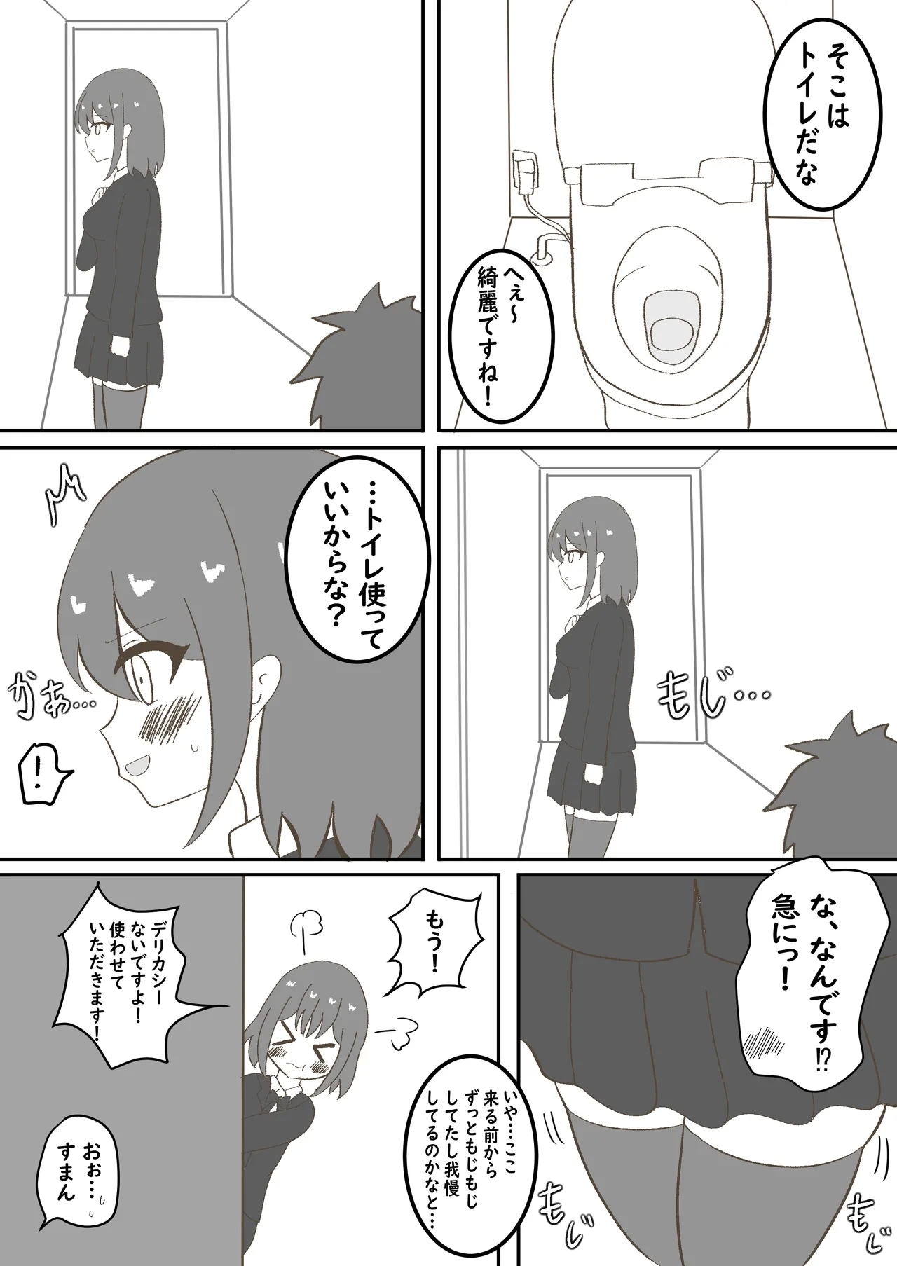 年頃の娘と一緒に住むのは気難しい - Page 5