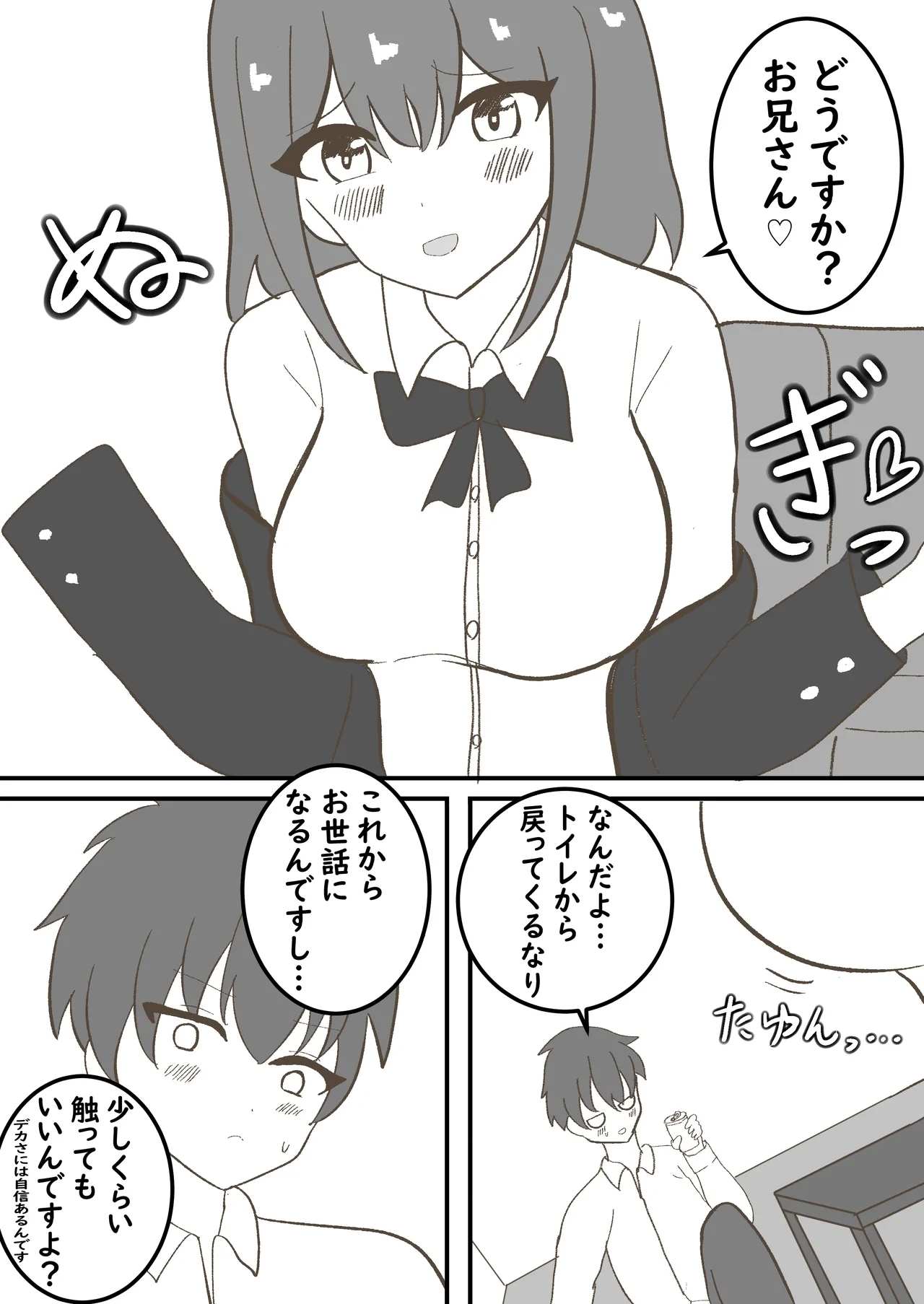 年頃の娘と一緒に住むのは気難しい - Page 7
