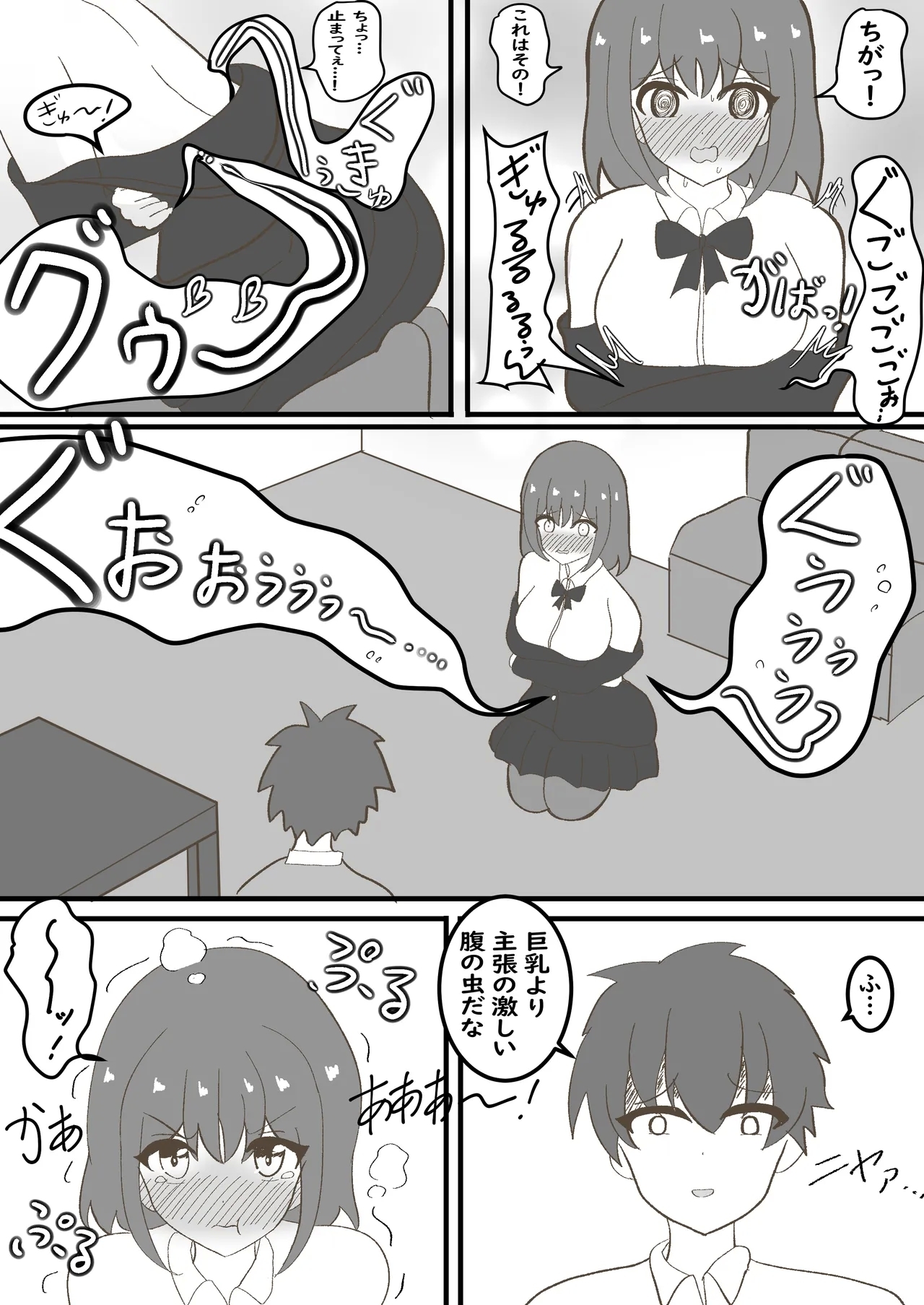 年頃の娘と一緒に住むのは気難しい - Page 9