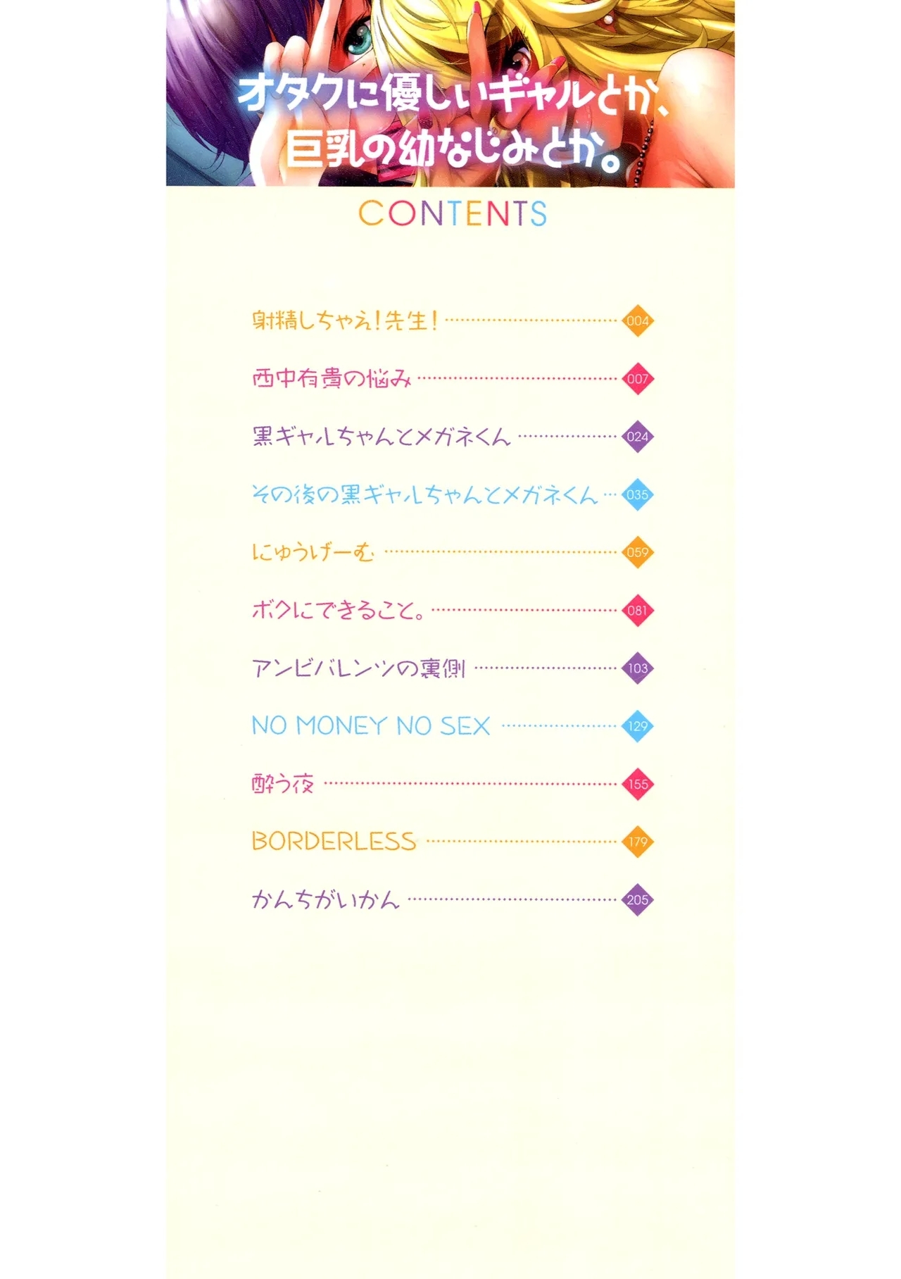 Otaku ni Yasashii Gal toka, Kyonyuu no Osananajimi toka. - Page 228