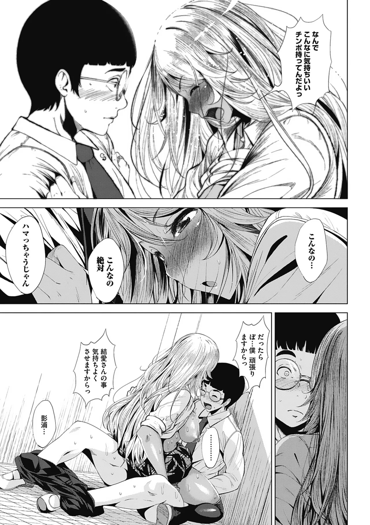 Otaku ni Yasashii Gal toka, Kyonyuu no Osananajimi toka. - Page 24