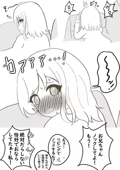 うちの妹は学校で可愛いと評判だけど家ではおしっこもおならもうんちもするし極度のブラコンである 10