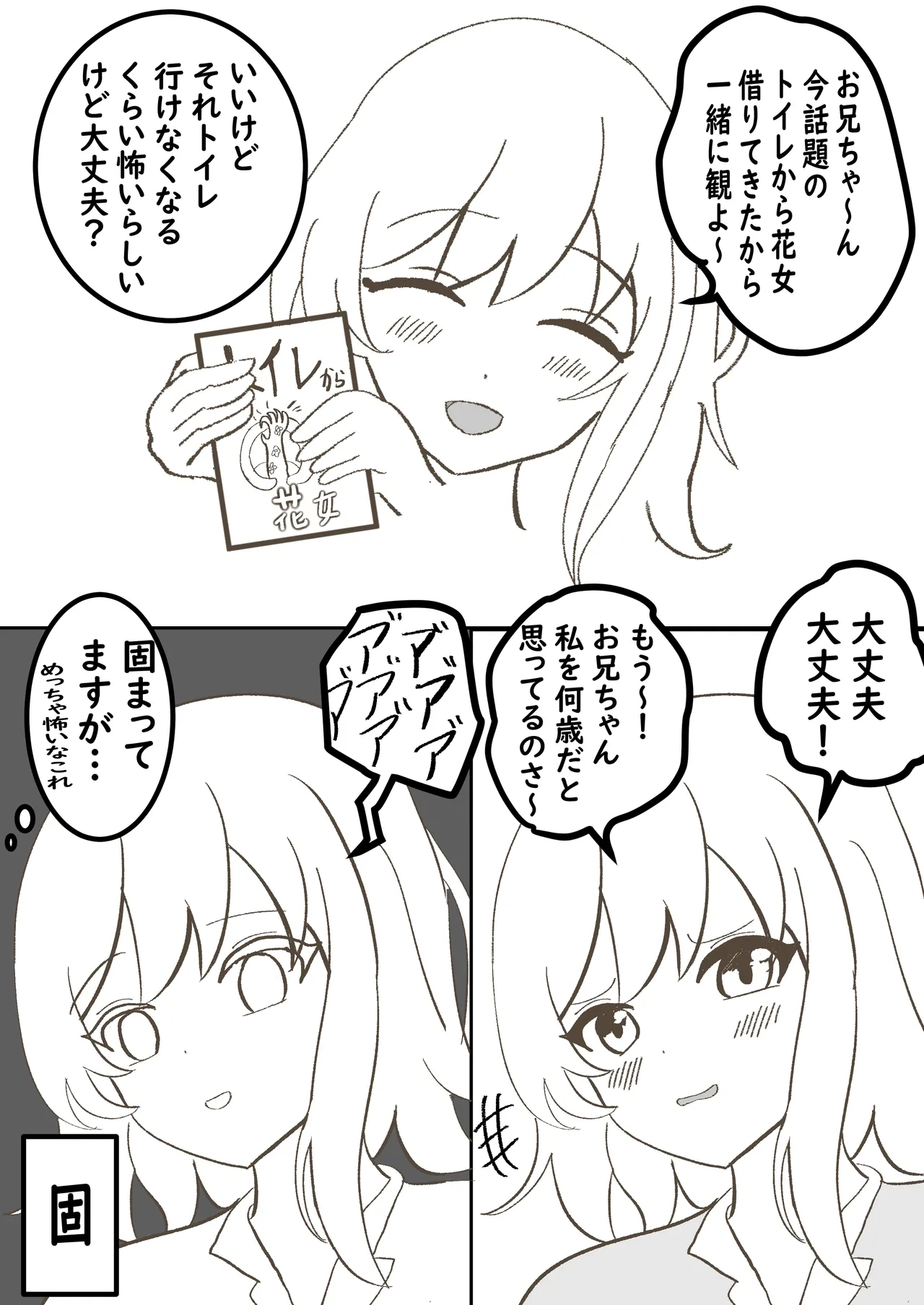 うちの妹は学校で可愛いと評判だけど家ではおしっこもおならもうんちもするし極度のブラコンである - Page 13