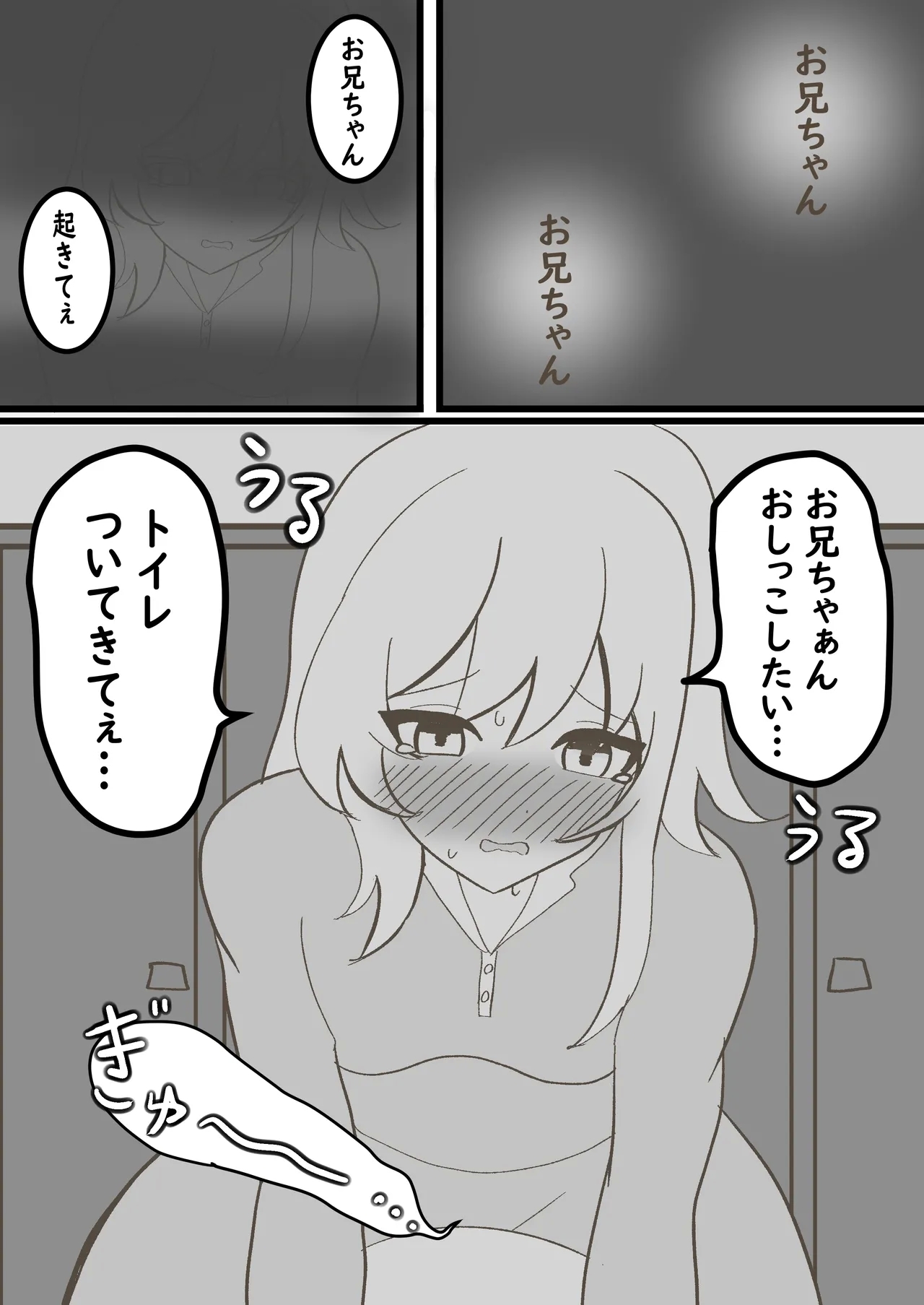 うちの妹は学校で可愛いと評判だけど家ではおしっこもおならもうんちもするし極度のブラコンである - Page 14