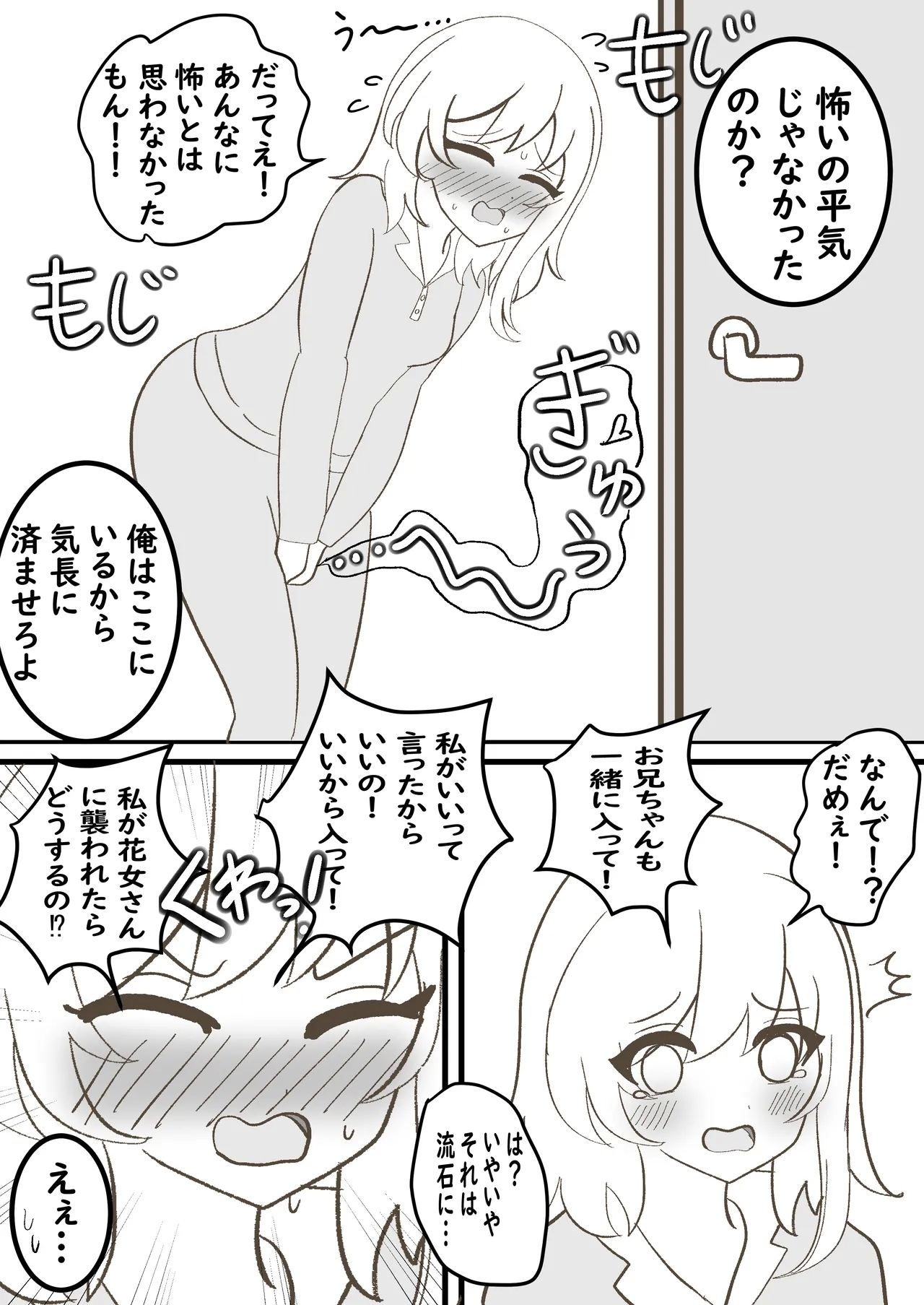 うちの妹は学校で可愛いと評判だけど家ではおしっこもおならもうんちもするし極度のブラコンである - Page 15