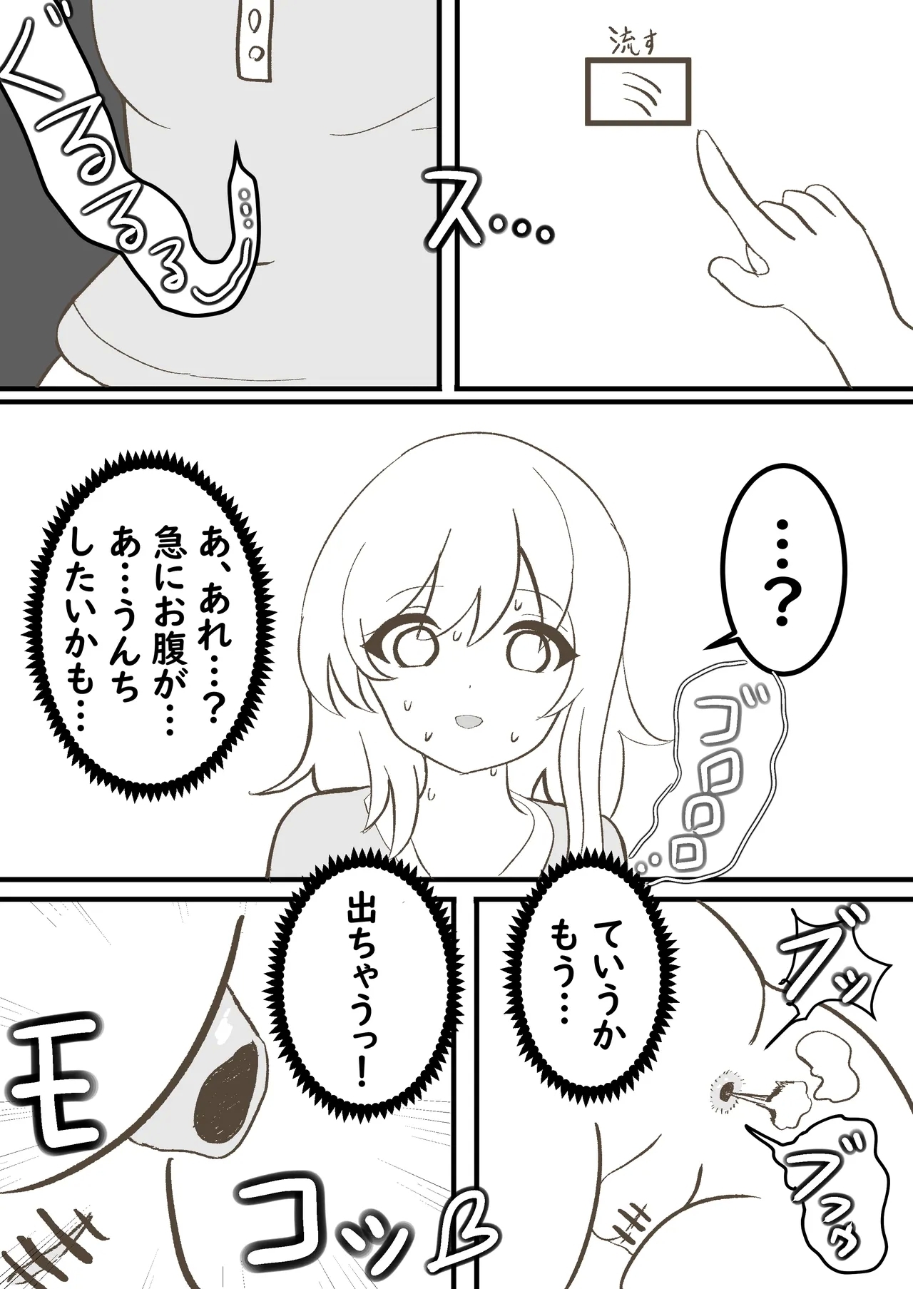 うちの妹は学校で可愛いと評判だけど家ではおしっこもおならもうんちもするし極度のブラコンである - Page 19