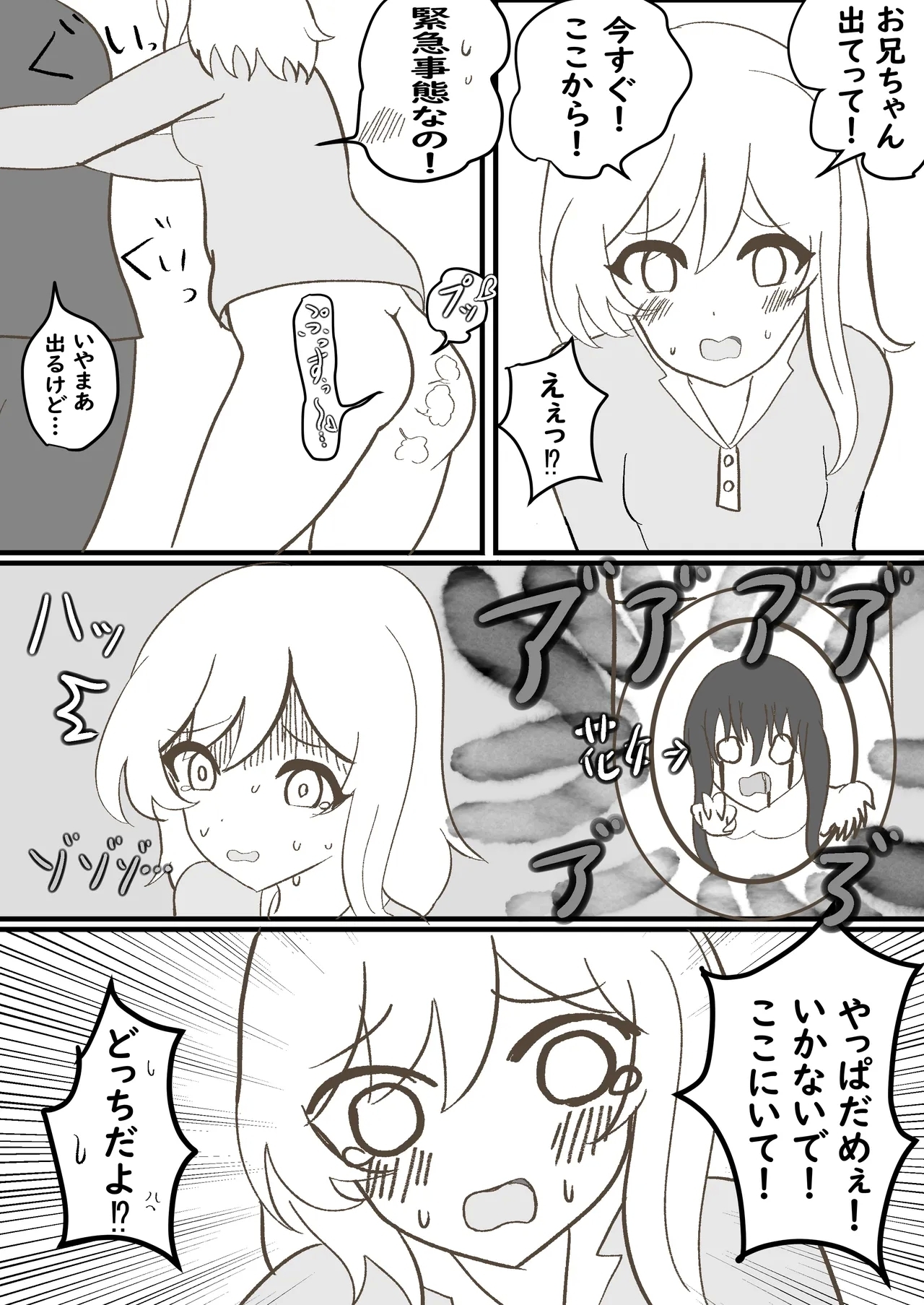 うちの妹は学校で可愛いと評判だけど家ではおしっこもおならもうんちもするし極度のブラコンである - Page 20