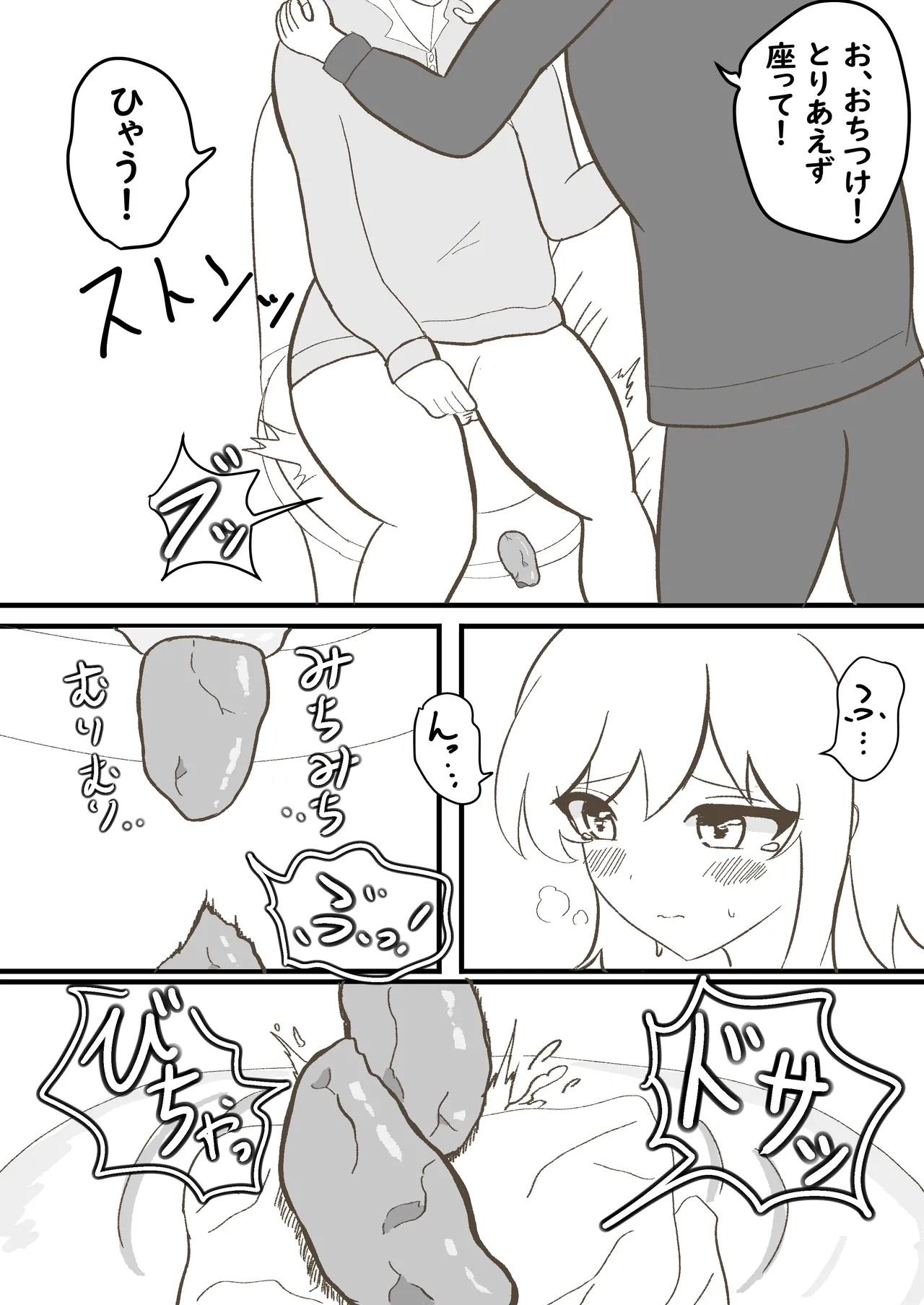 うちの妹は学校で可愛いと評判だけど家ではおしっこもおならもうんちもするし極度のブラコンである - Page 22