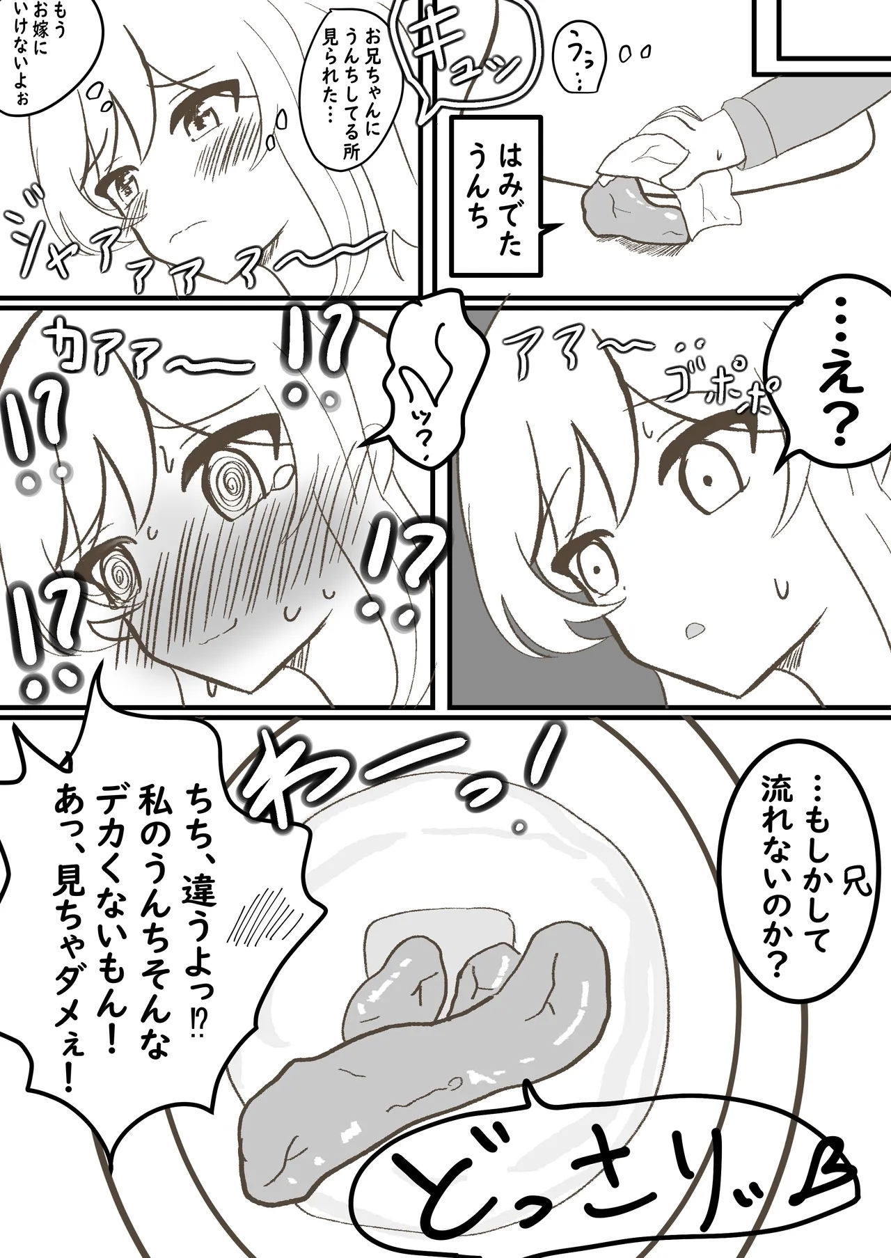 うちの妹は学校で可愛いと評判だけど家ではおしっこもおならもうんちもするし極度のブラコンである - Page 24