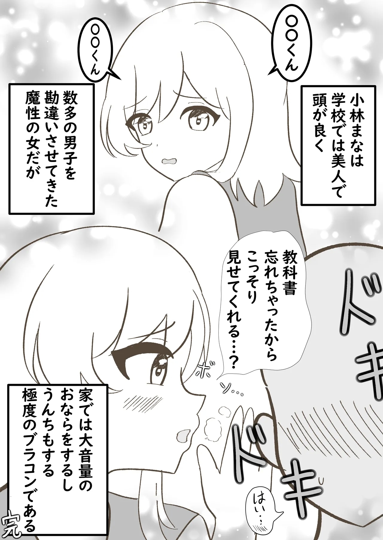 うちの妹は学校で可愛いと評判だけど家ではおしっこもおならもうんちもするし極度のブラコンである - Page 25