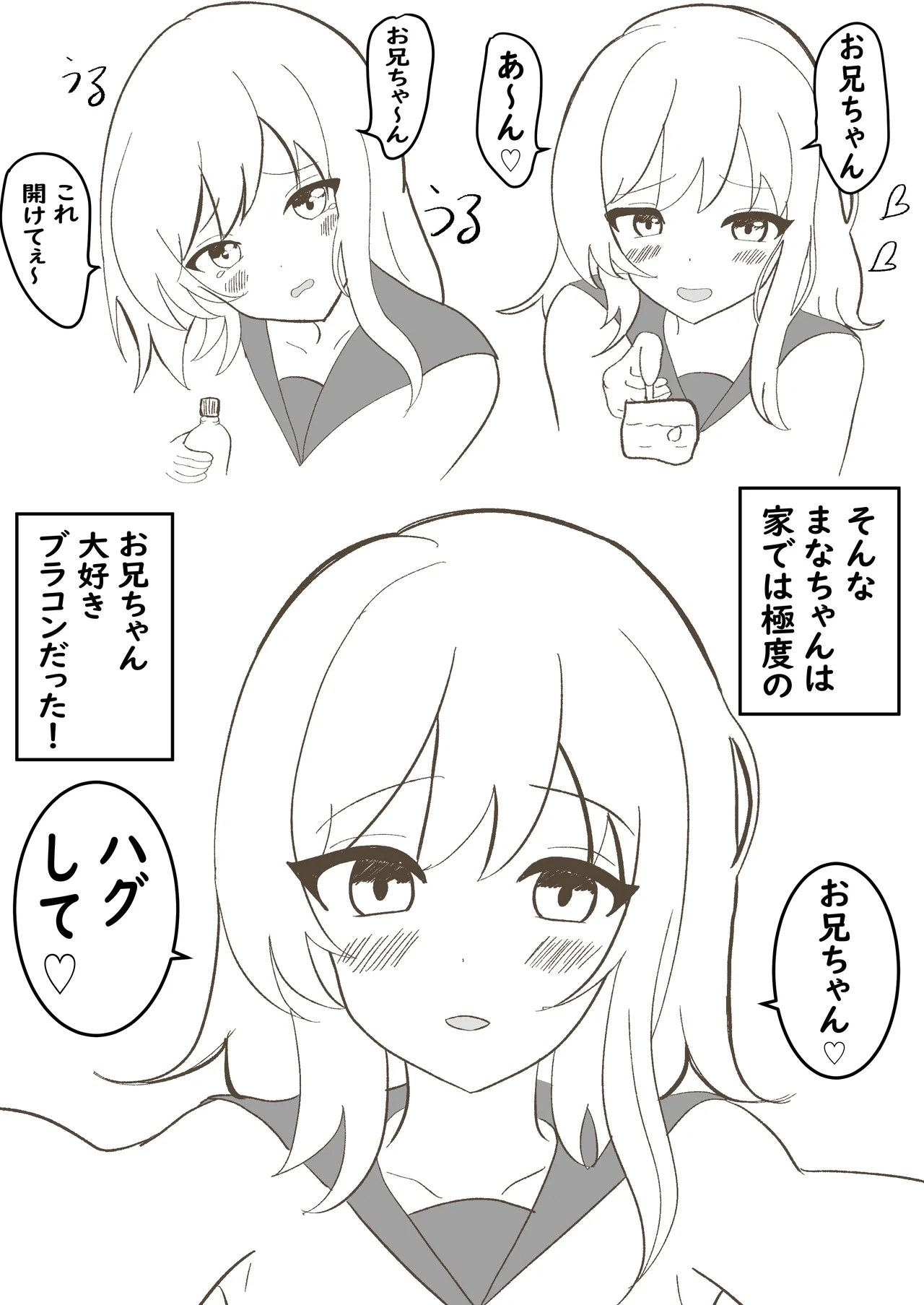 うちの妹は学校で可愛いと評判だけど家ではおしっこもおならもうんちもするし極度のブラコンである - Page 3