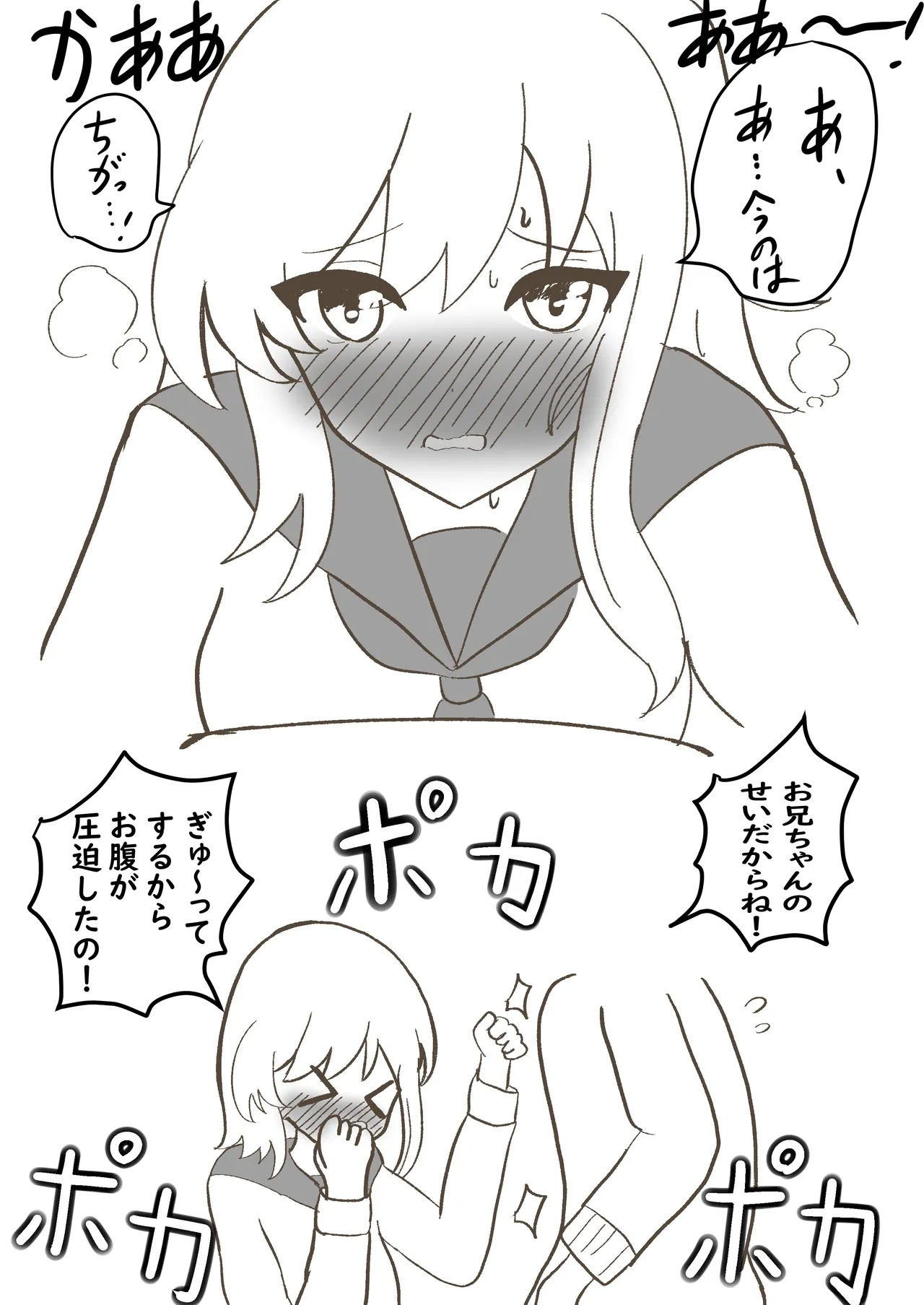 うちの妹は学校で可愛いと評判だけど家ではおしっこもおならもうんちもするし極度のブラコンである - Page 7