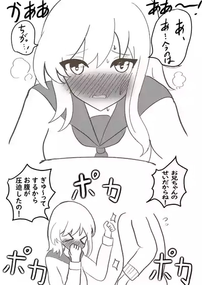 うちの妹は学校で可愛いと評判だけど家ではおしっこもおならもうんちもするし極度のブラコンである 7