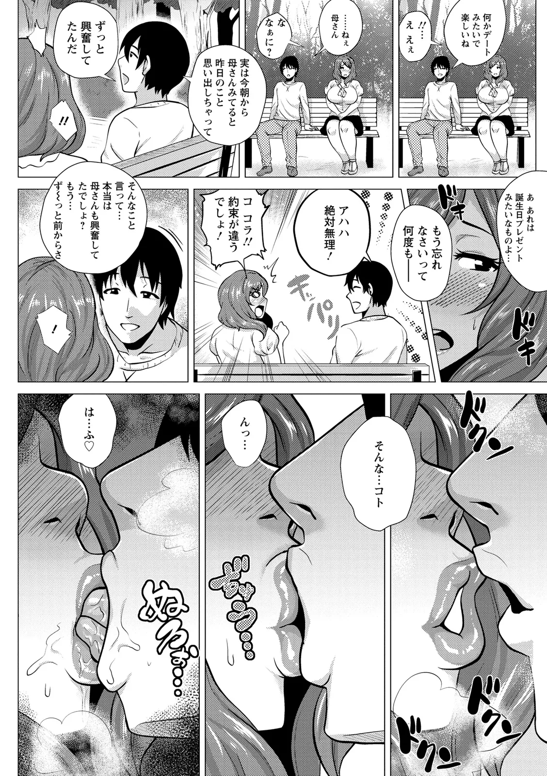 Dosukebe ! Oniku-Carnival 55