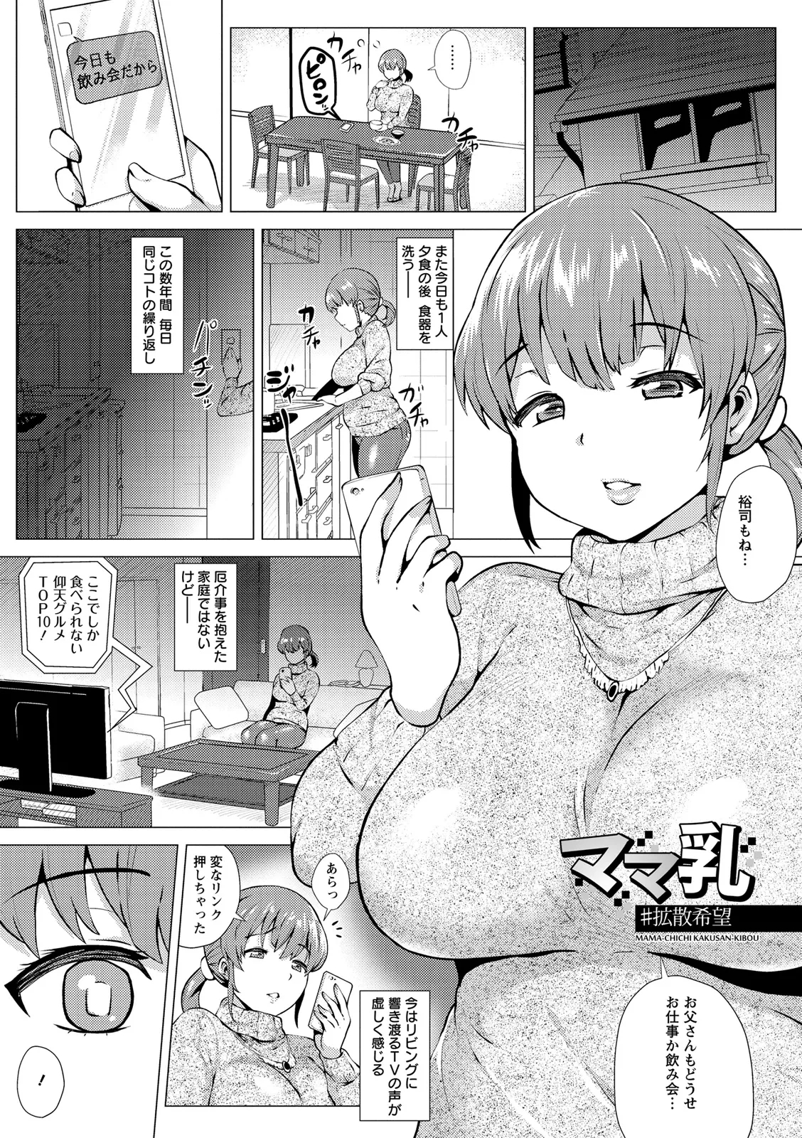Dosukebe ! Oniku-Carnival 64