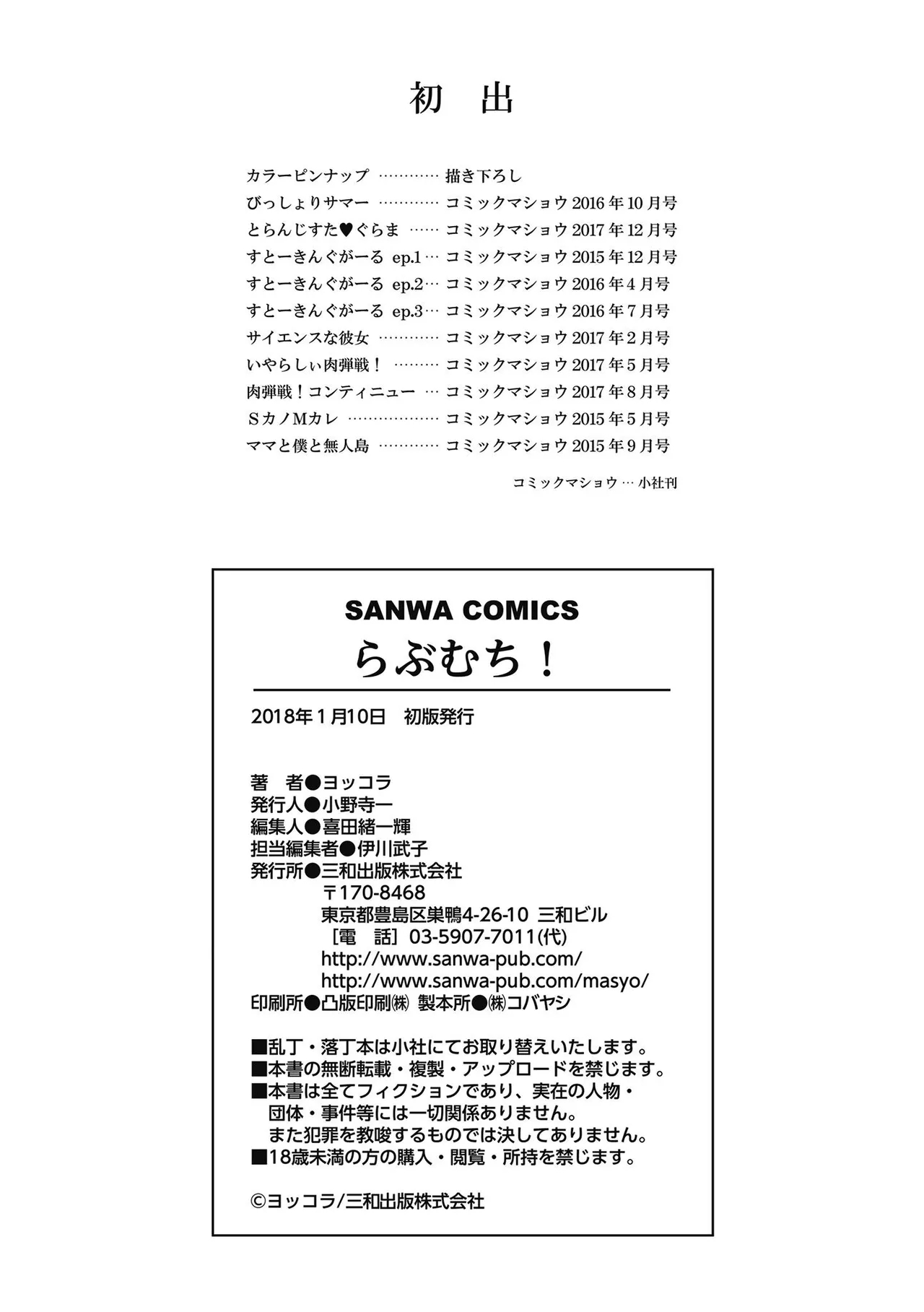 Love Muchi! - Page 202