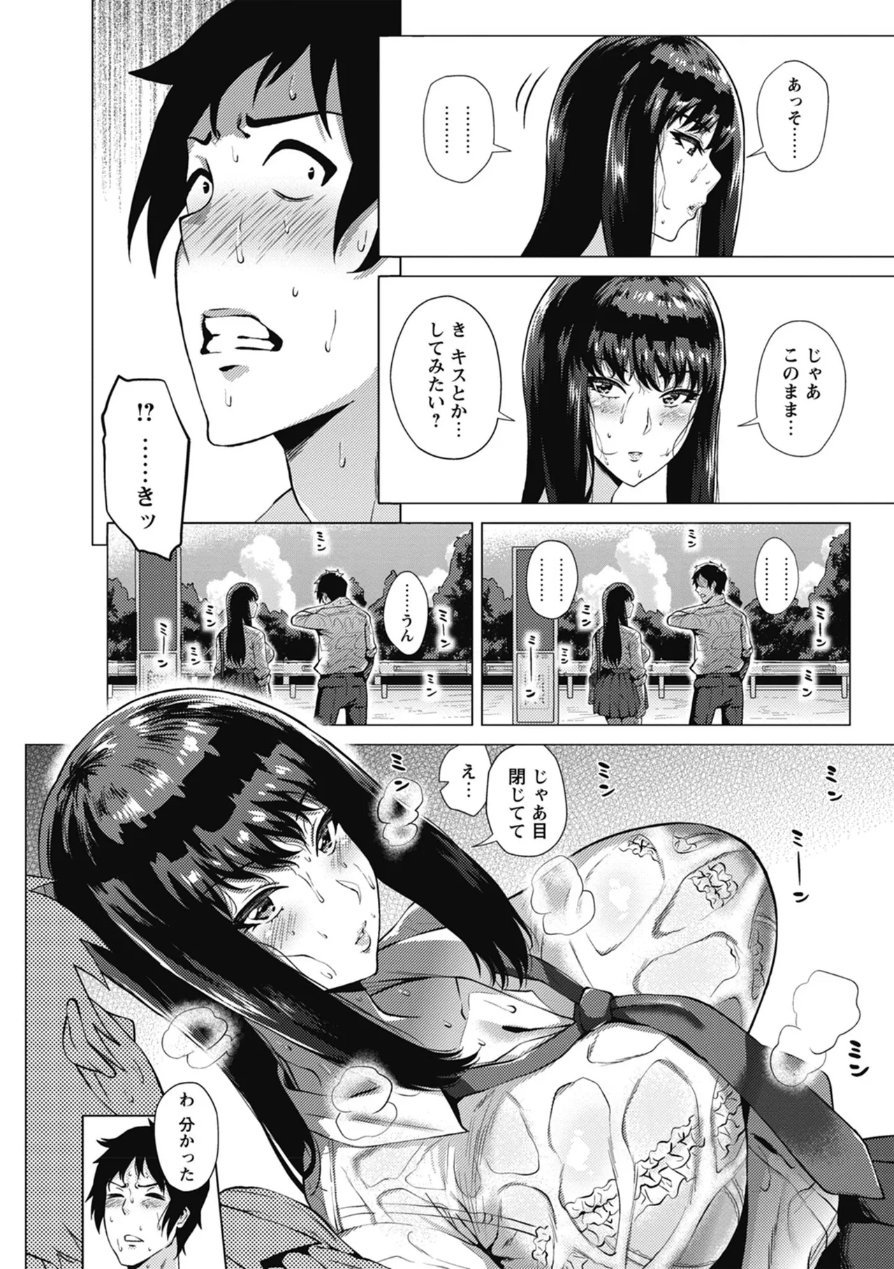 Love Muchi! - Page 6