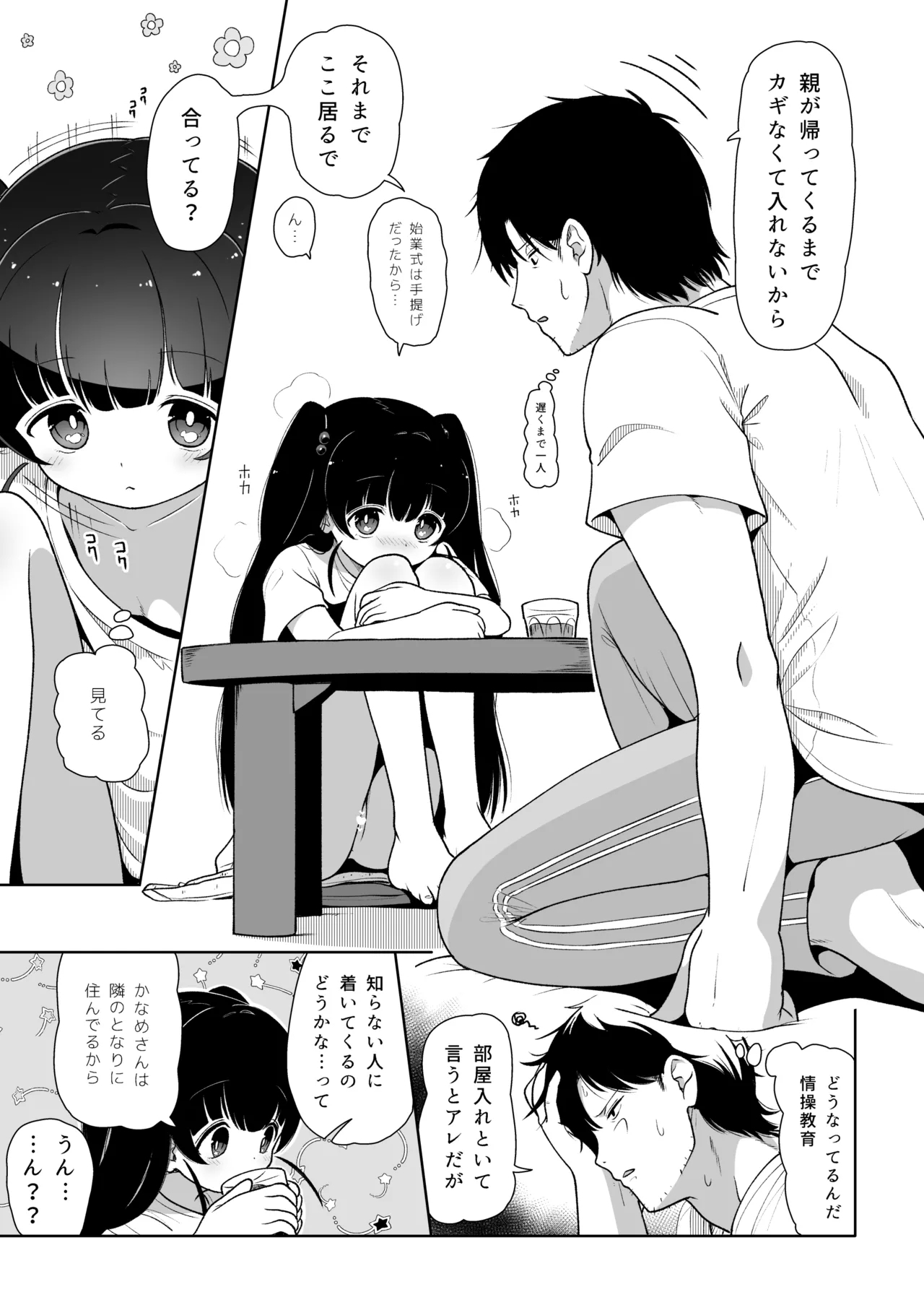 Airi no Renjou - Page 9