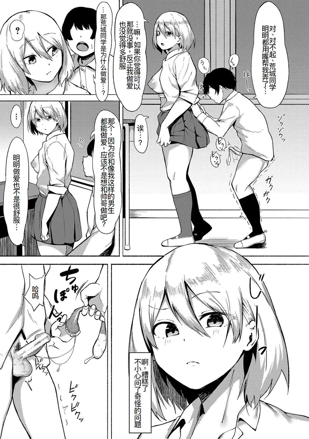 即ハメ！むわっと汗ムレ娘 - Page 18
