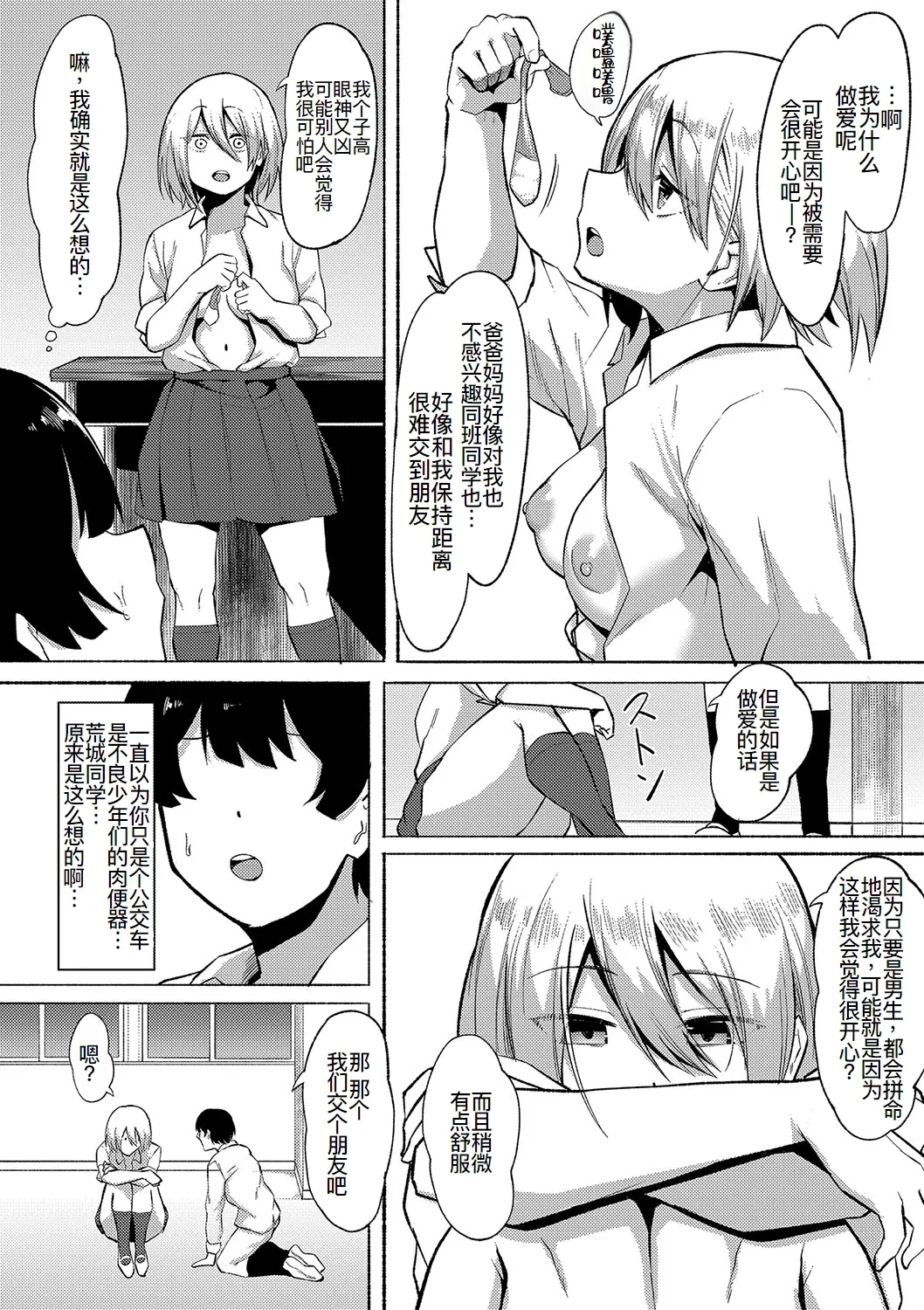 即ハメ！むわっと汗ムレ娘 - Page 19