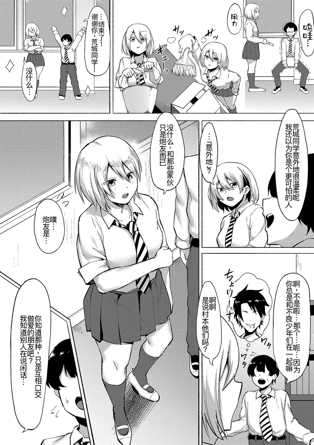 即ハメ！むわっと汗ムレ娘 - Page 5