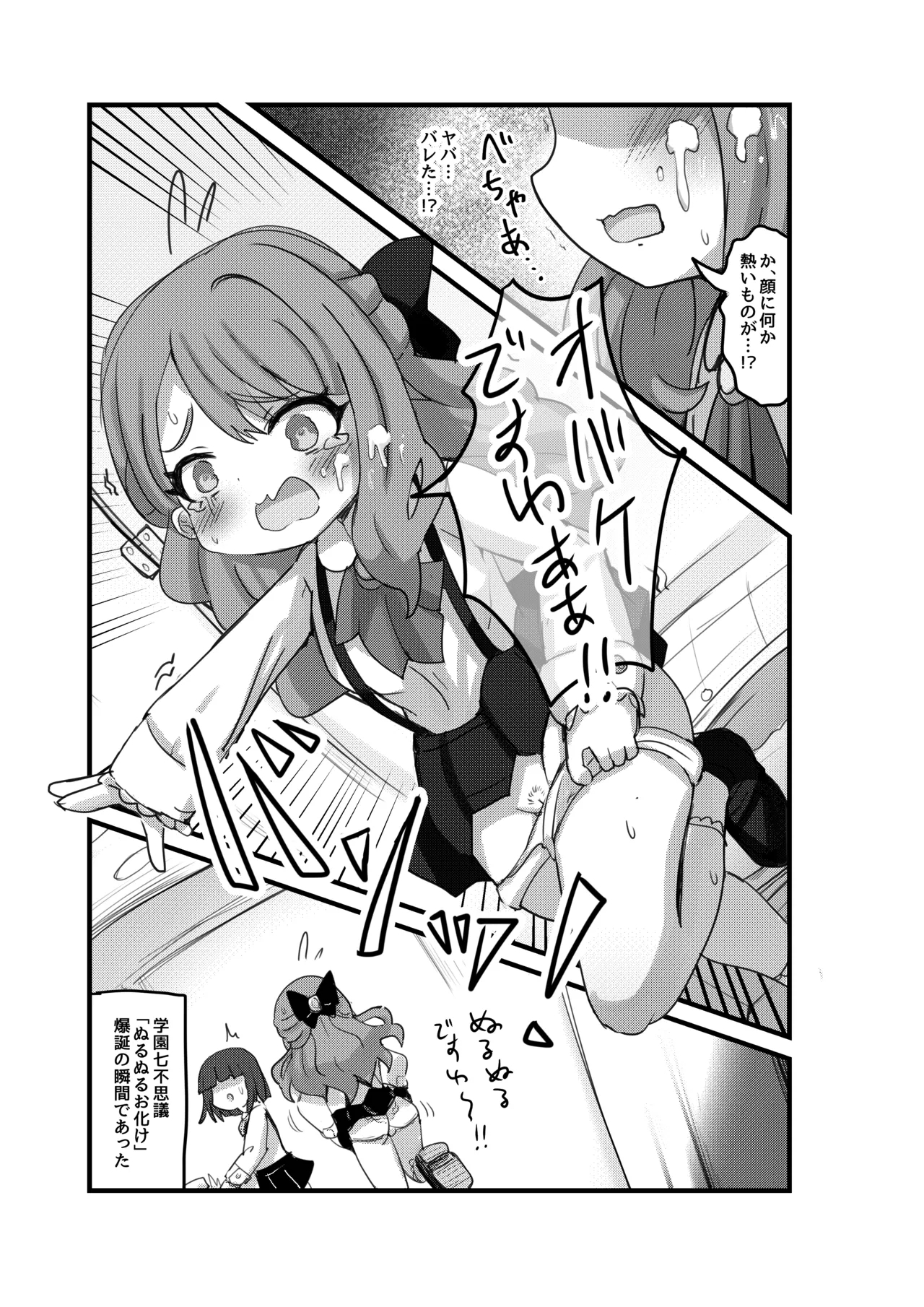 透明になって女子トイレに入っちゃった話 - Page 11