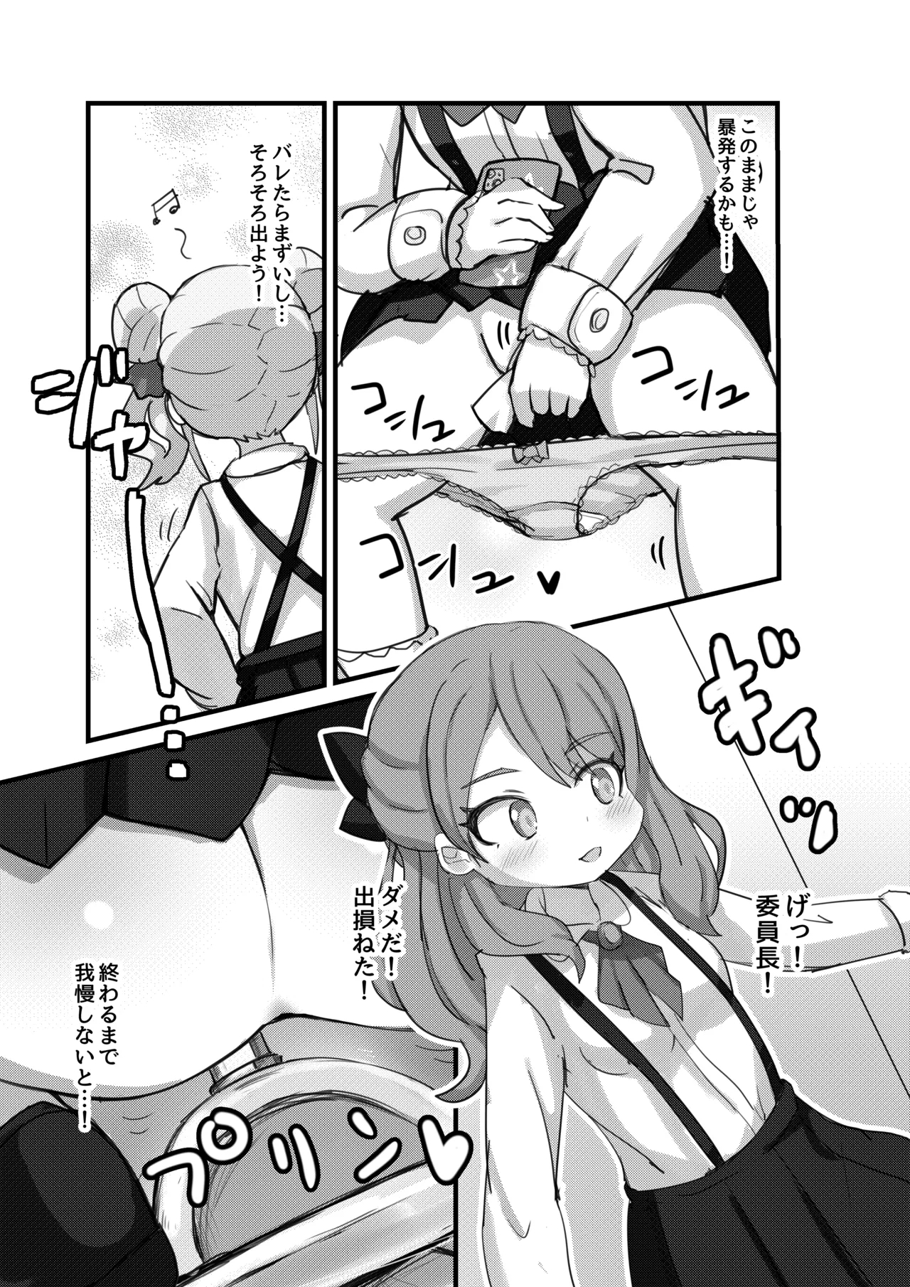 透明になって女子トイレに入っちゃった話 - Page 9
