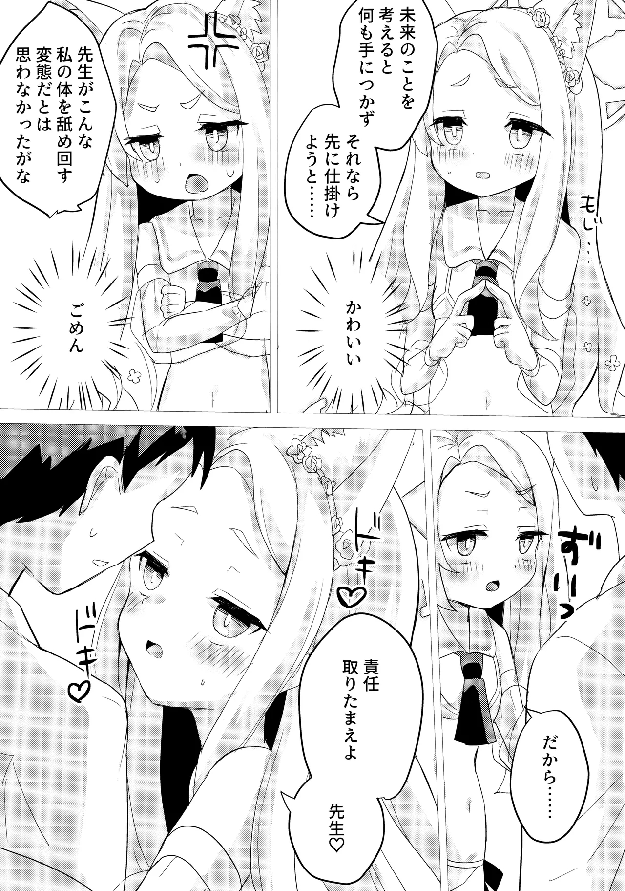 Kitsune wa Amai Yume o Miru. - Page 18