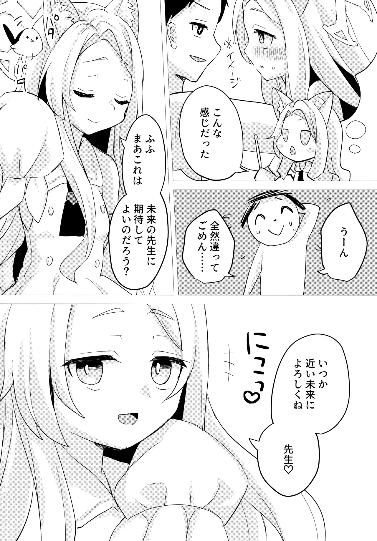 Kitsune wa Amai Yume o Miru. - Page 23