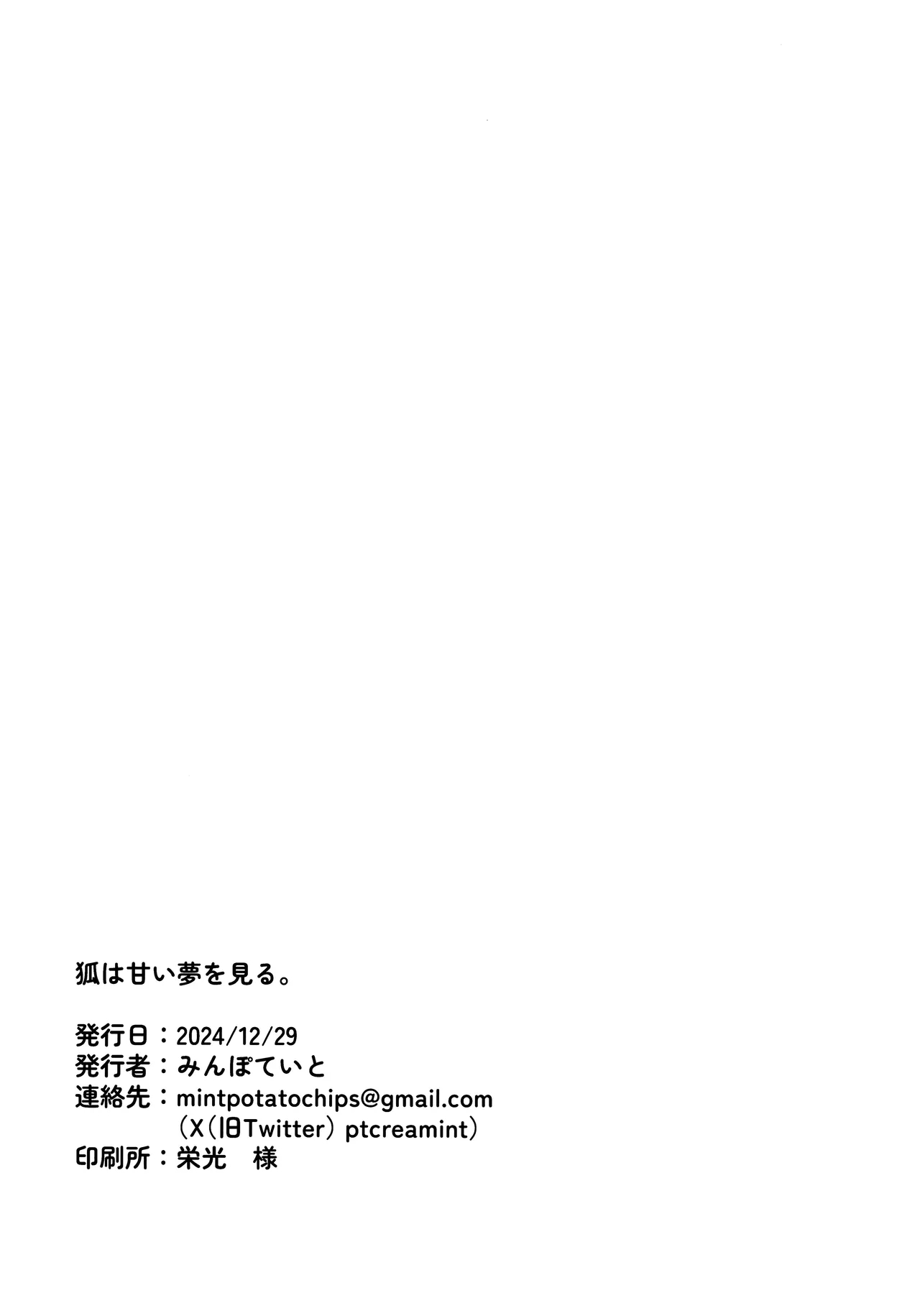 Kitsune wa Amai Yume o Miru. - Page 25
