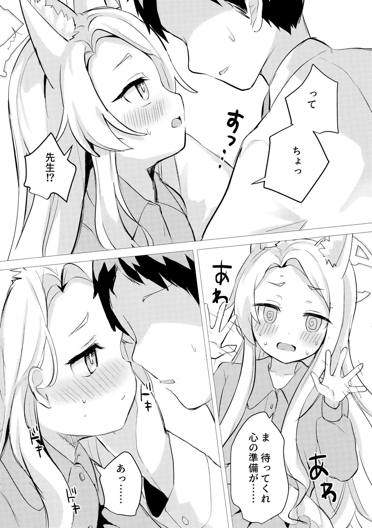 Kitsune wa Amai Yume o Miru. - Page 3