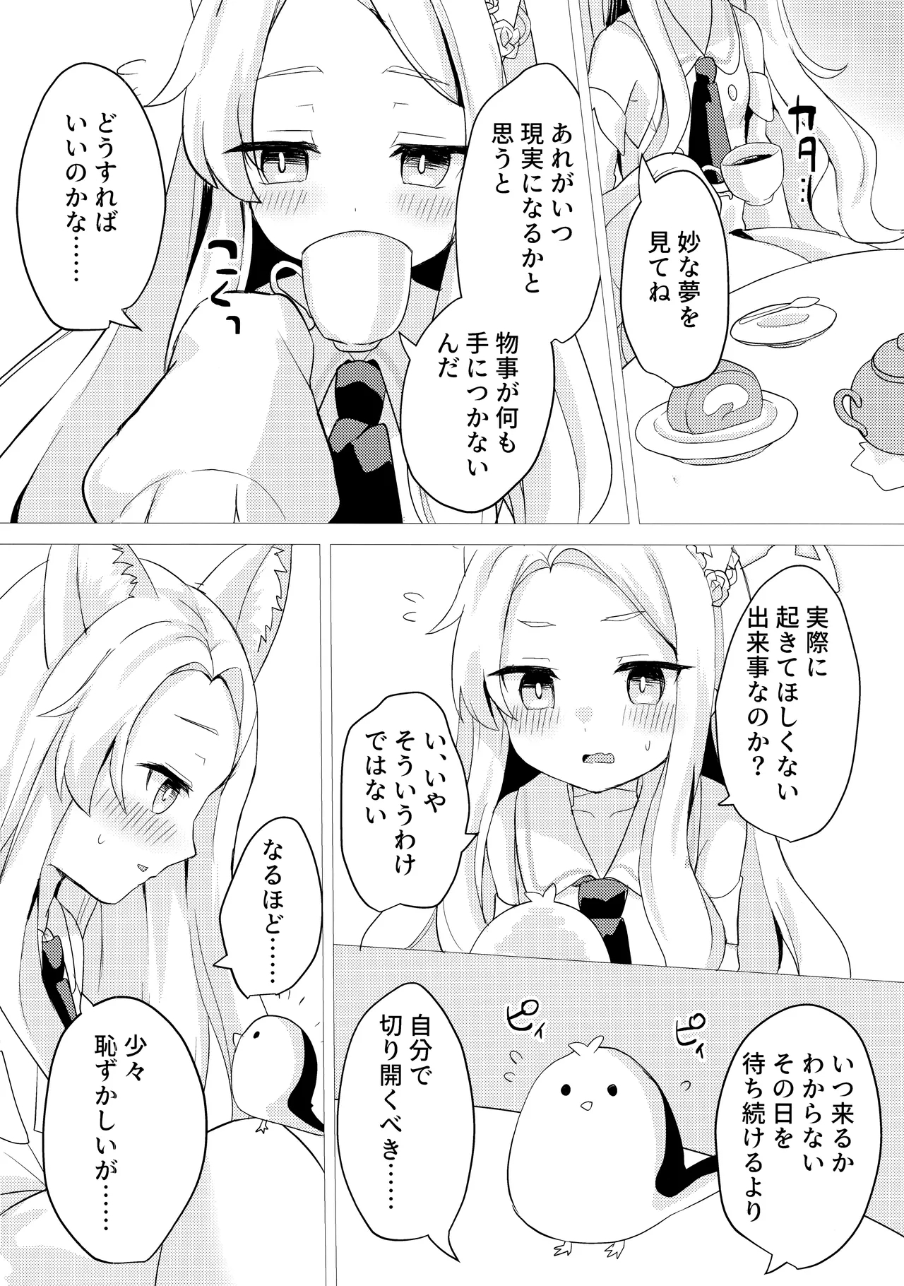 Kitsune wa Amai Yume o Miru. - Page 5