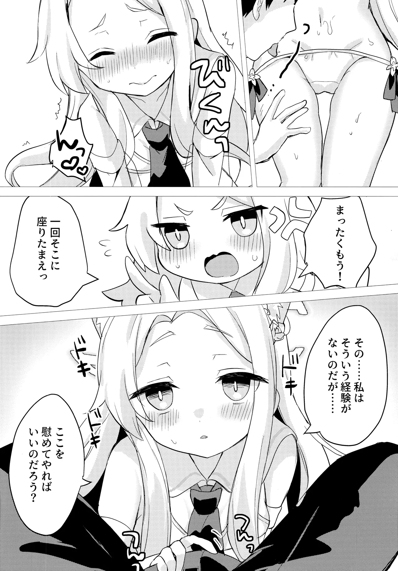 Kitsune wa Amai Yume o Miru. - Page 9