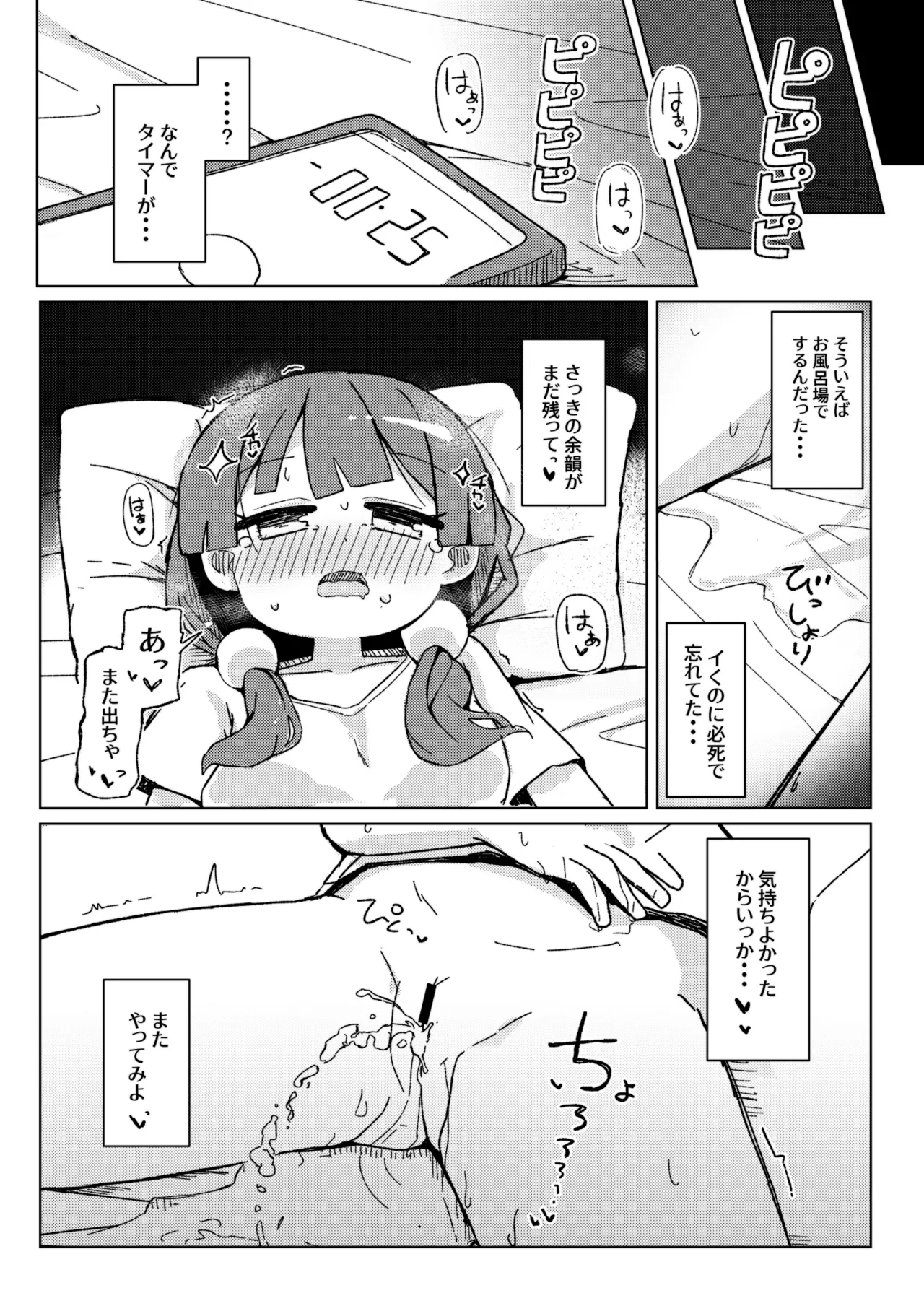 おもらしアクメがしたいっ! - Page 20