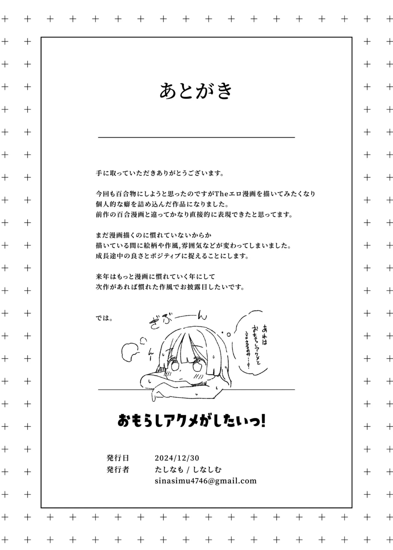 おもらしアクメがしたいっ! - Page 21