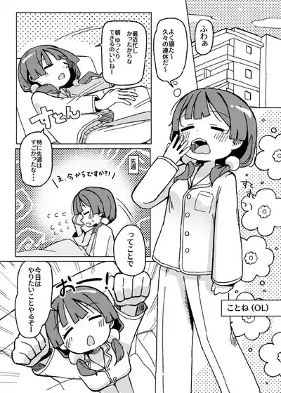 おもらしアクメがしたいっ! 2