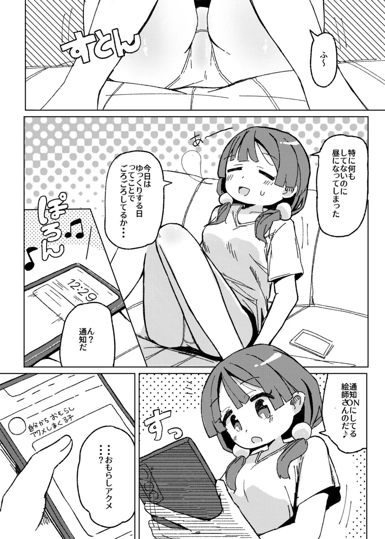 おもらしアクメがしたいっ! - Page 3