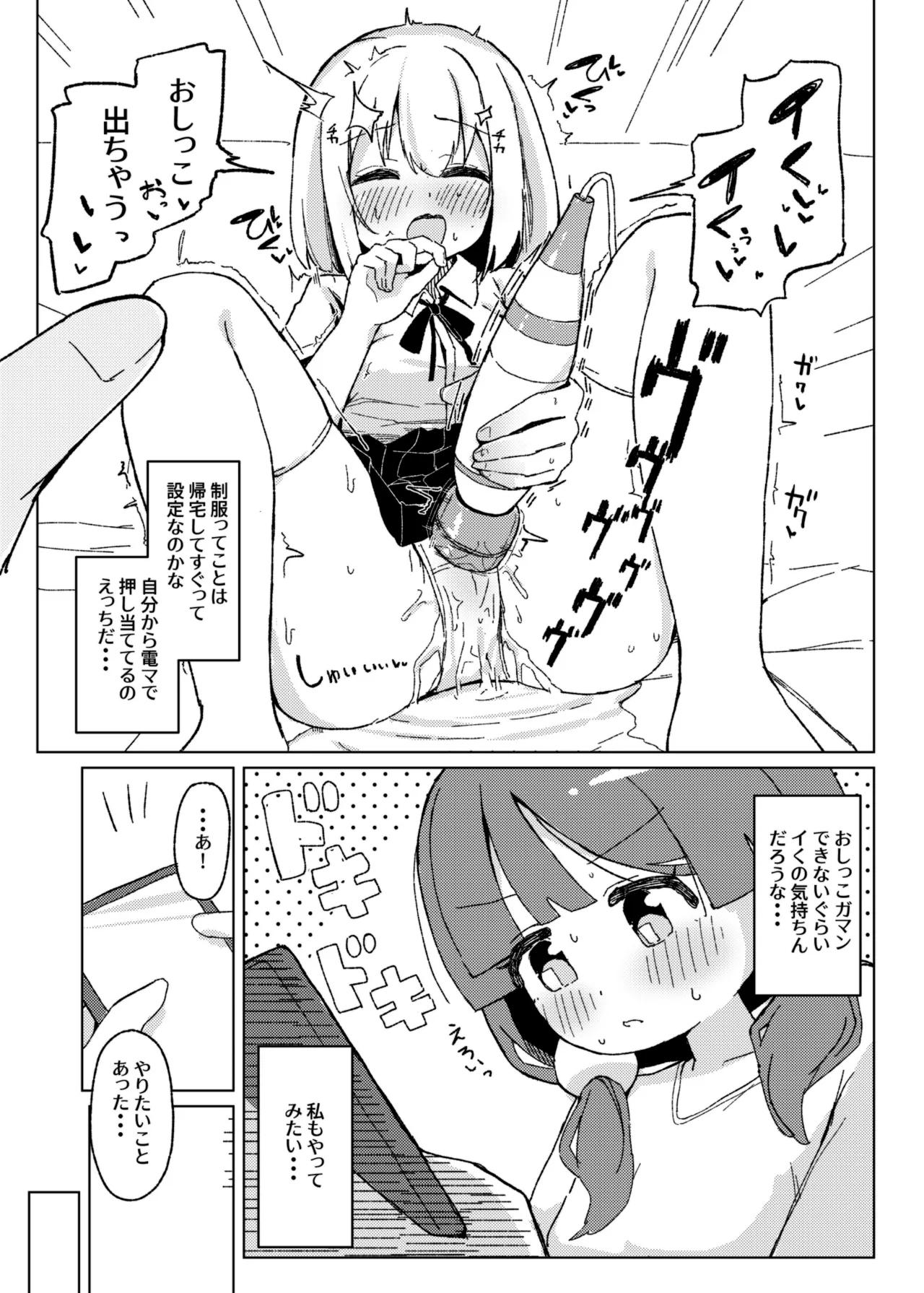 おもらしアクメがしたいっ! - Page 4