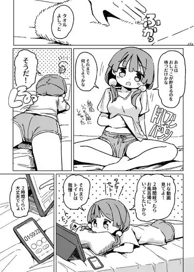 おもらしアクメがしたいっ! 8