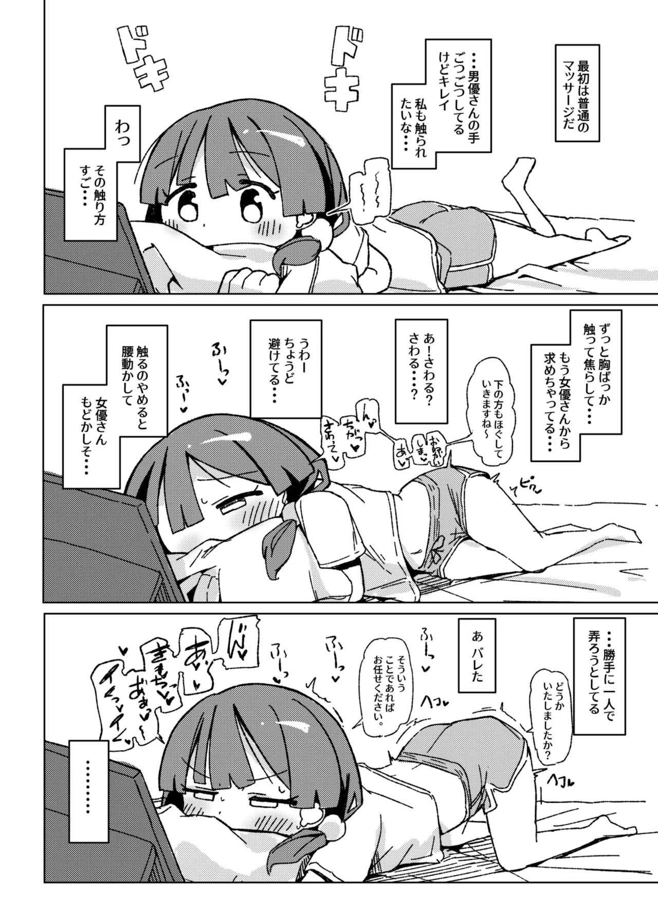 おもらしアクメがしたいっ! - Page 9