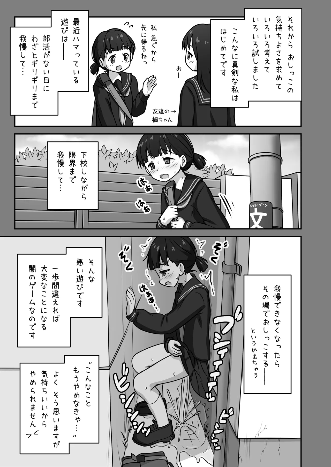 Houkago Oshigama Challenge - Page 11