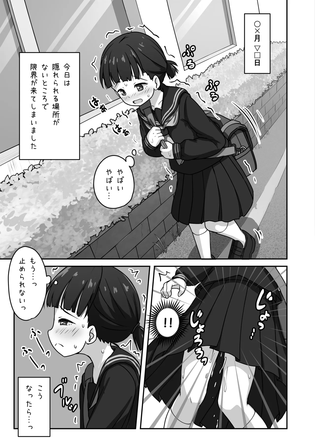 Houkago Oshigama Challenge - Page 13