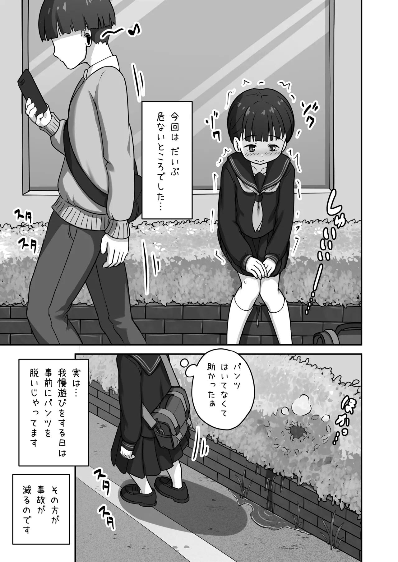 Houkago Oshigama Challenge - Page 15