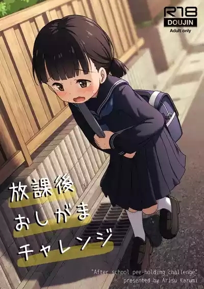 Houkago Oshigama Challenge 1