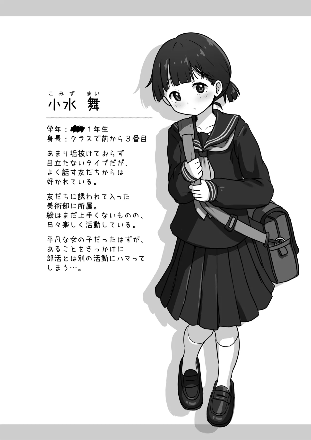 Houkago Oshigama Challenge - Page 6