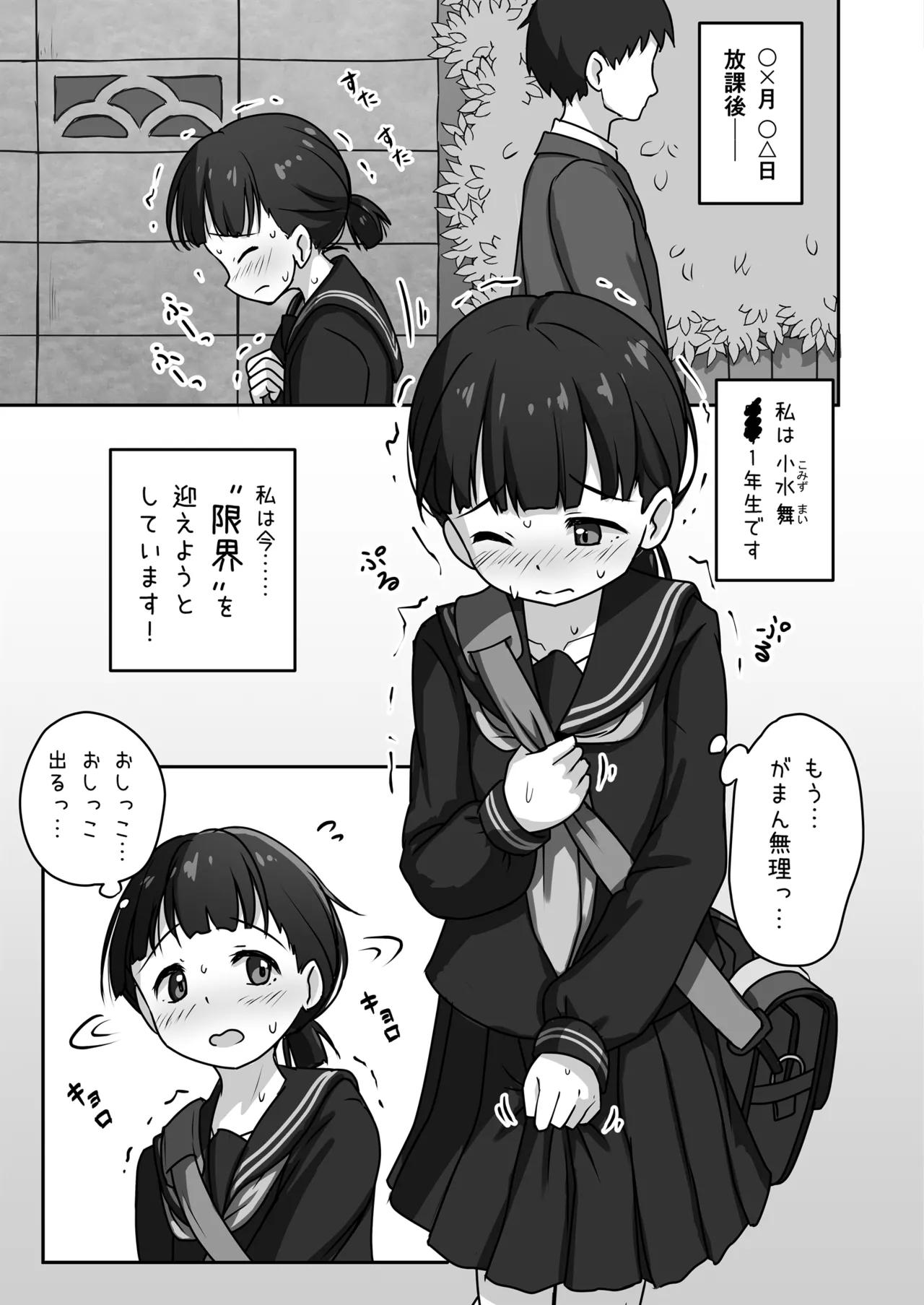 Houkago Oshigama Challenge - Page 7