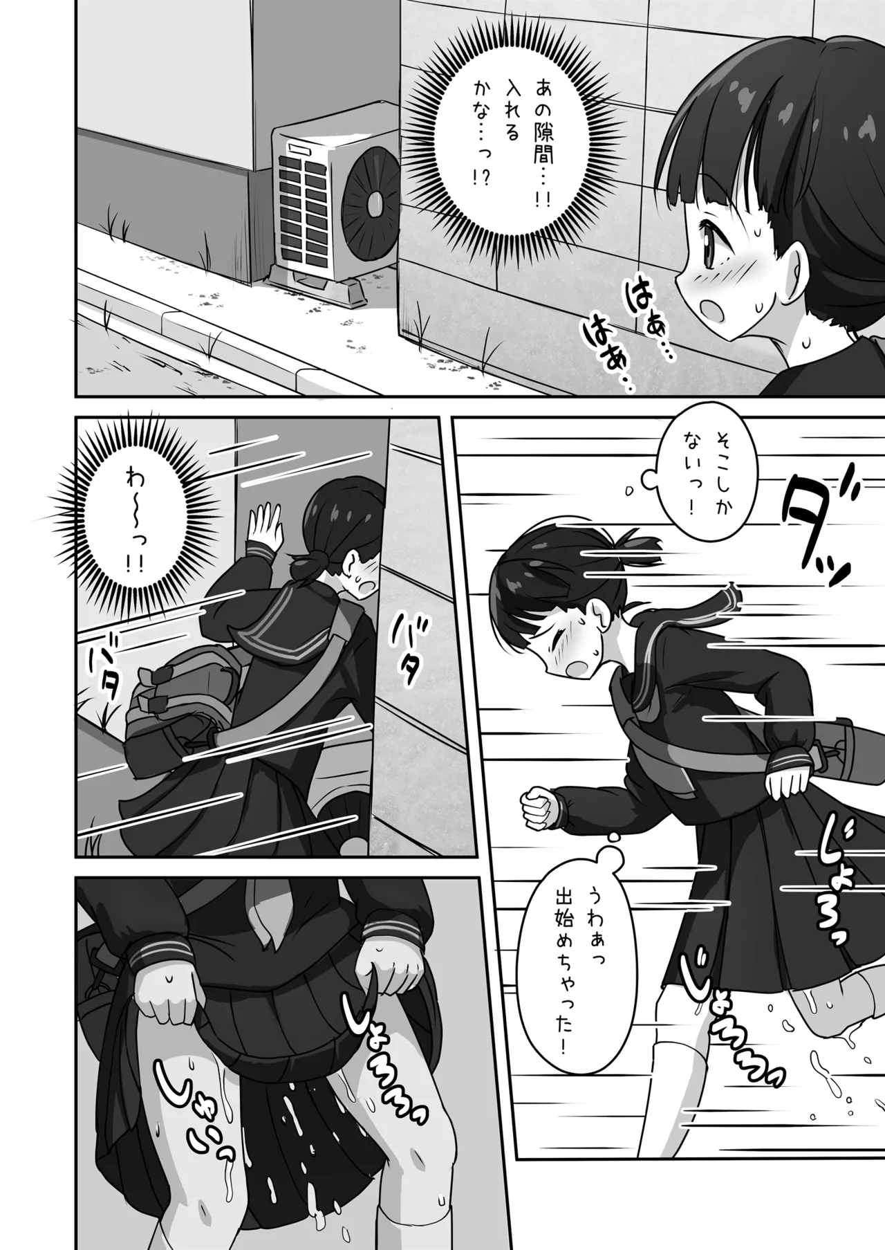Houkago Oshigama Challenge - Page 8